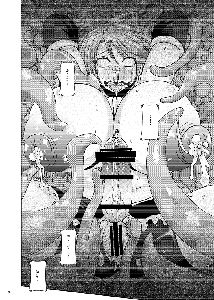Precure Elimination Request #01 - Page 23