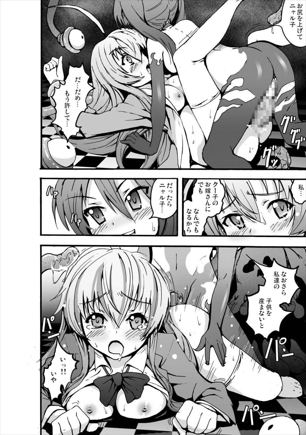 Nakadase! Nyaruko-san - Page 23
