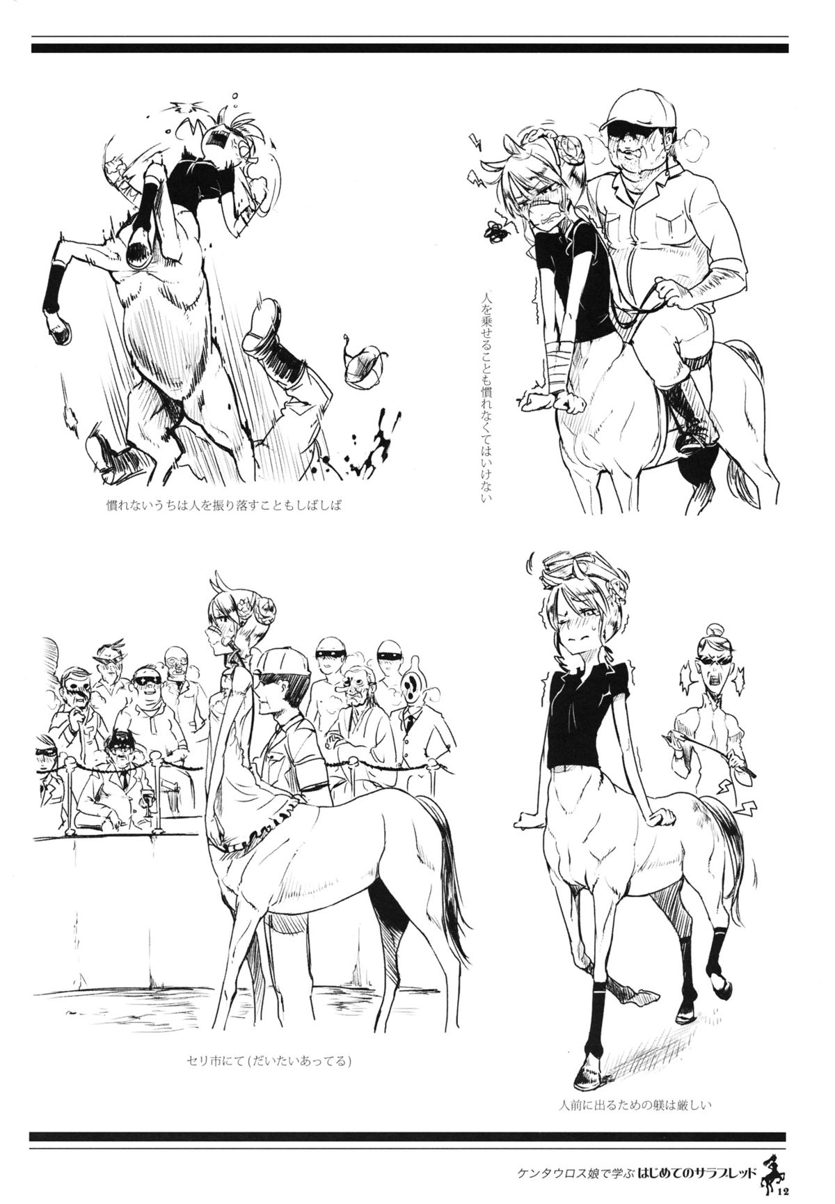 Centaur Musume de Manabu Hajimete no Thoroughbred - Page 11