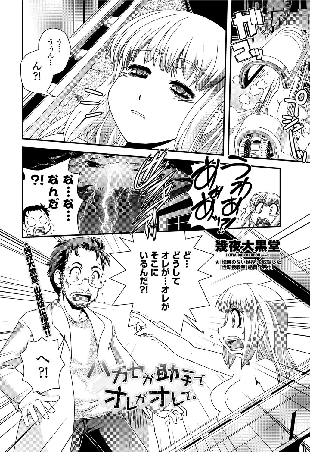 COMIC Penguin Club Sanzokuban 2012-03 Vol.278 - Page 31