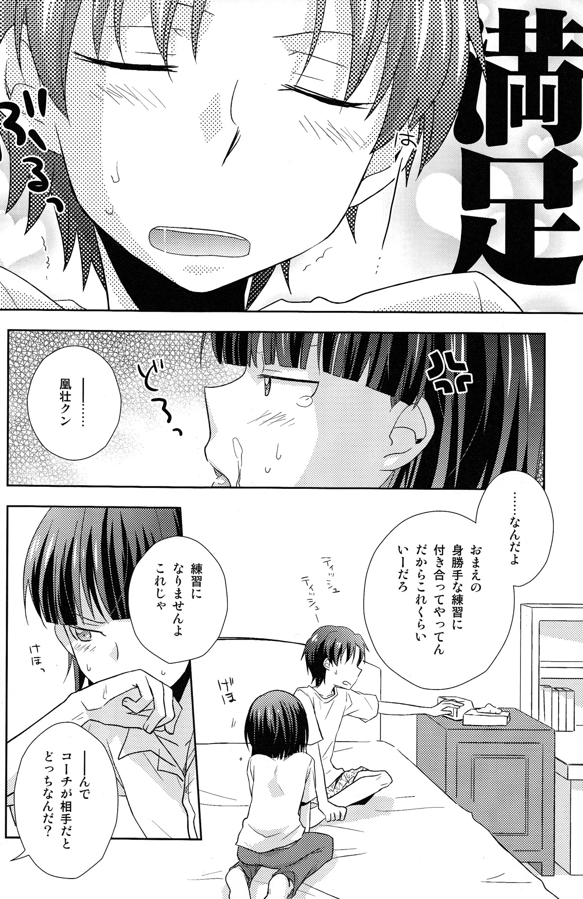 Koi Suru Houteishiki - Page 16
