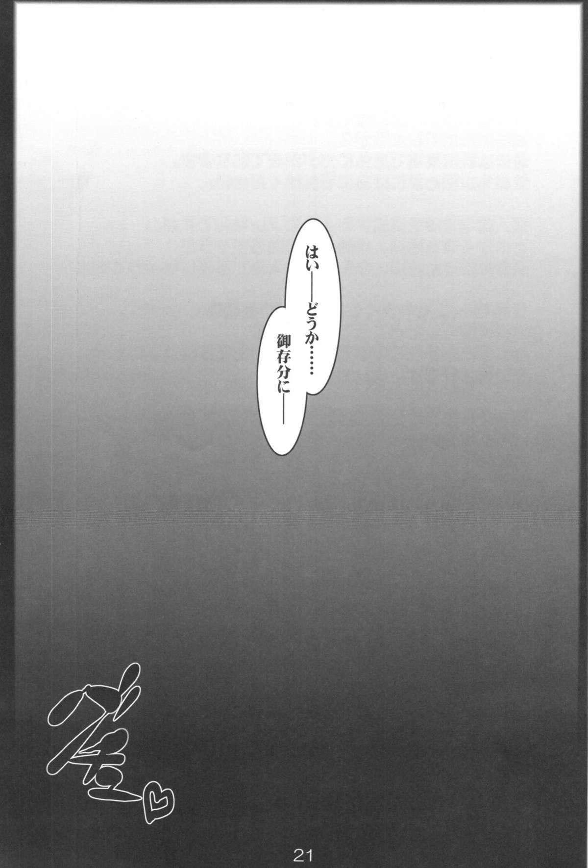 Intou! Funtou! Valkyria - Page 21