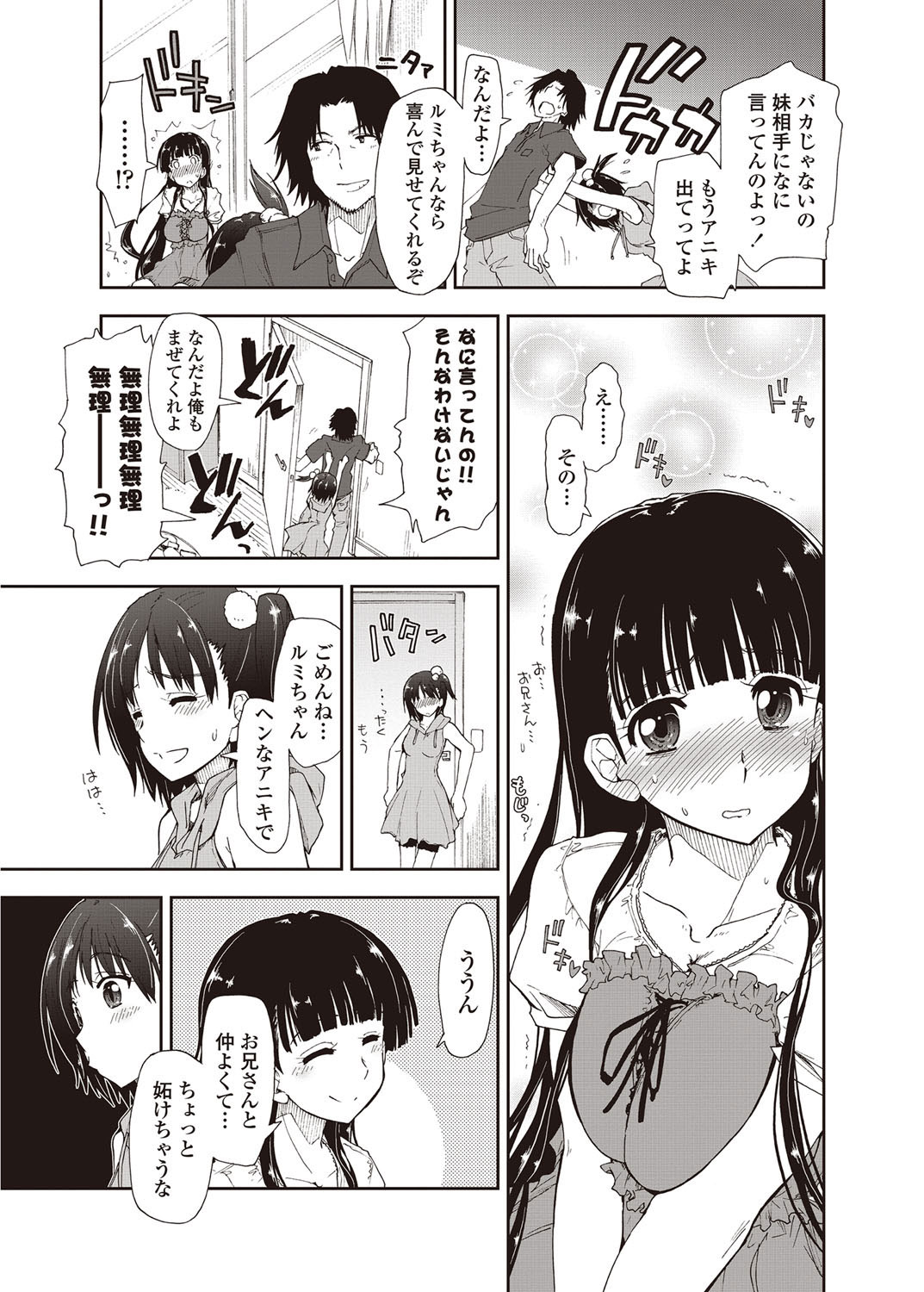 COMIC Penguin Club Sanzokuban 2012-09 Vol.284 - Page 14