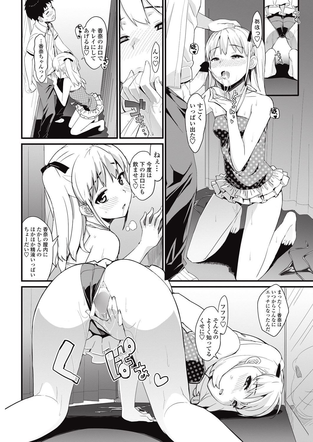 COMIC Penguin Club Sanzokuban 2013-01 Vol.288 - Page 21