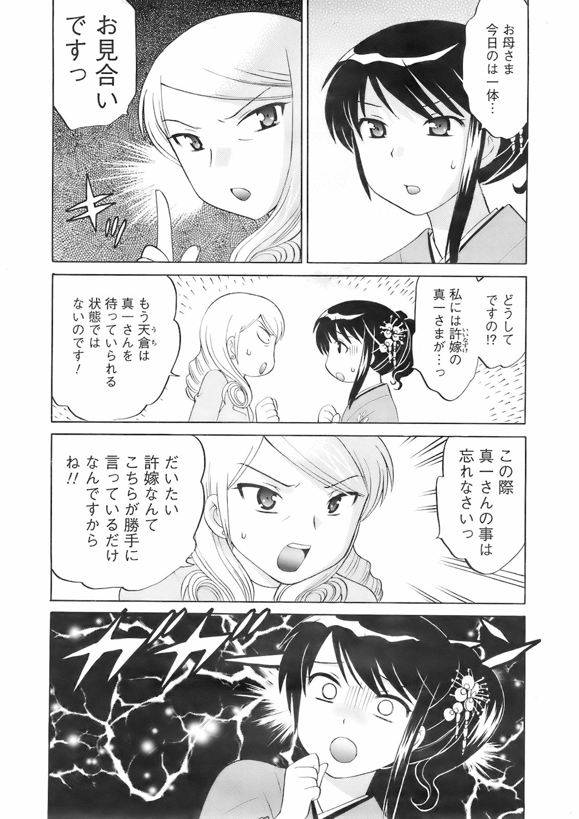 Men's YOUNG 2008-02 - Page 12