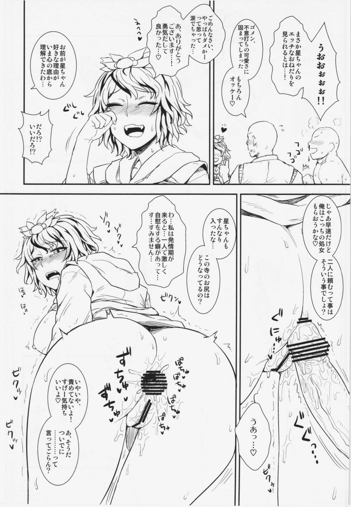 Shugyou Da yo!! Hijiri-san - Page 18
