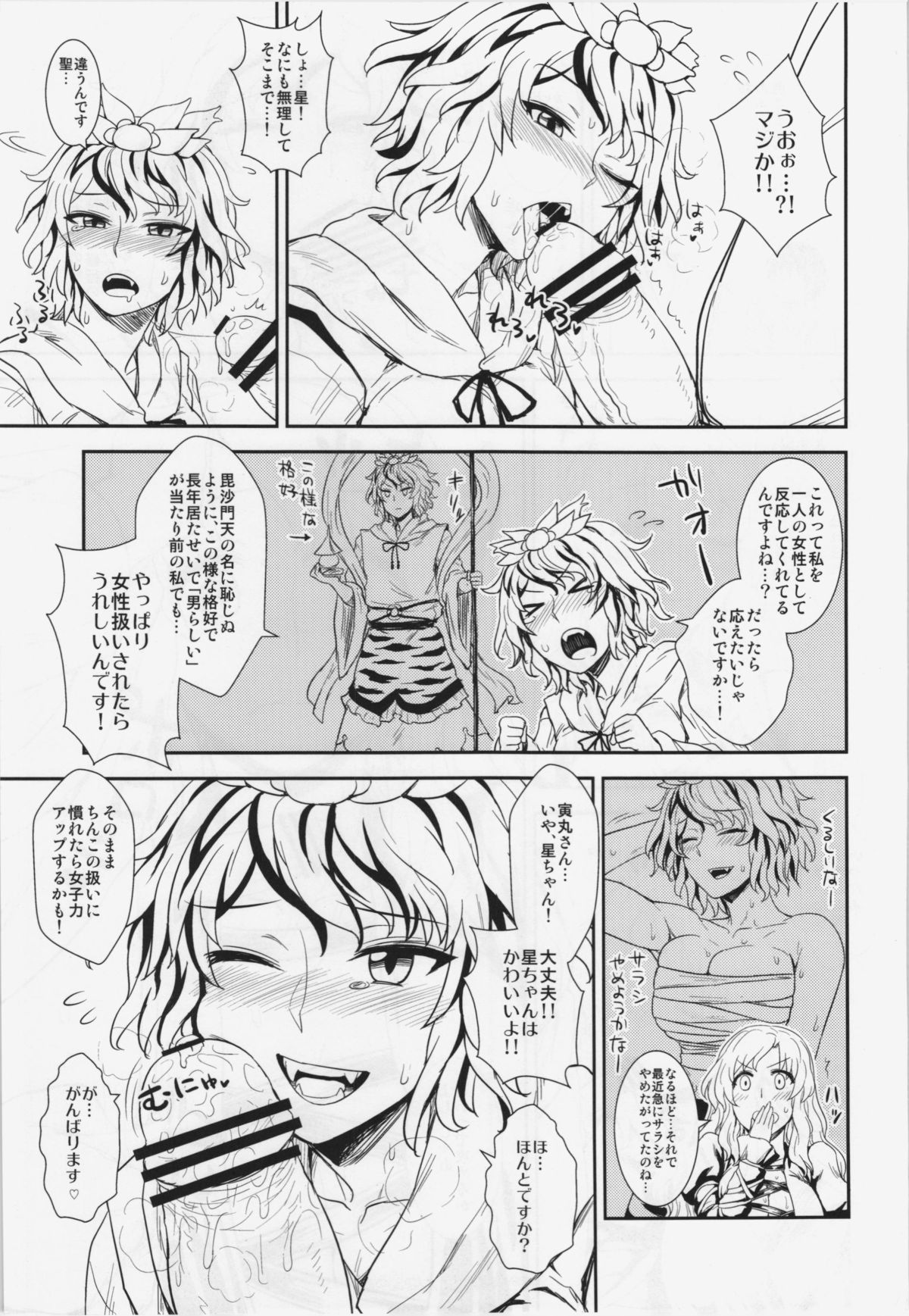 Shugyou Da yo!! Hijiri-san - Page 9