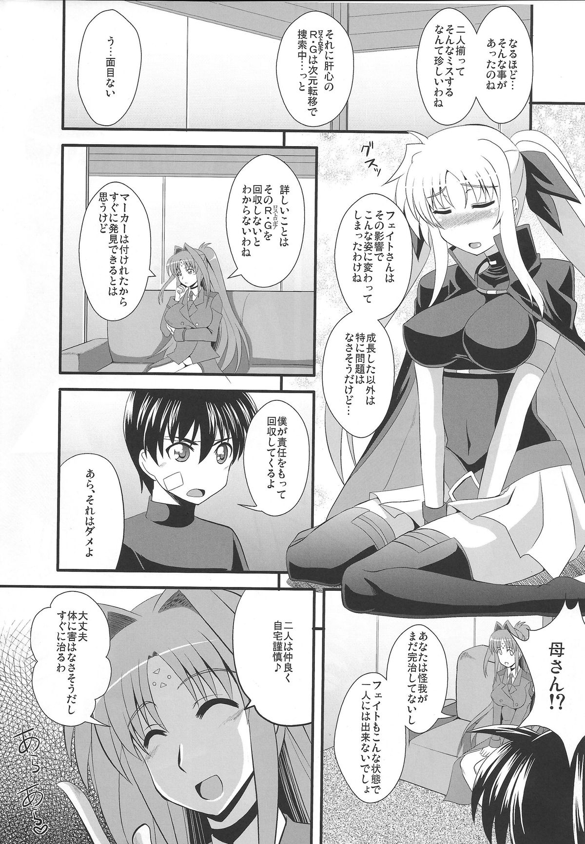 Fate to 〇△ na Kankei - Page 3