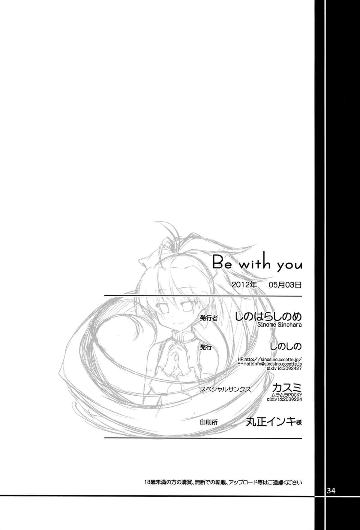 Be with you - Page 33