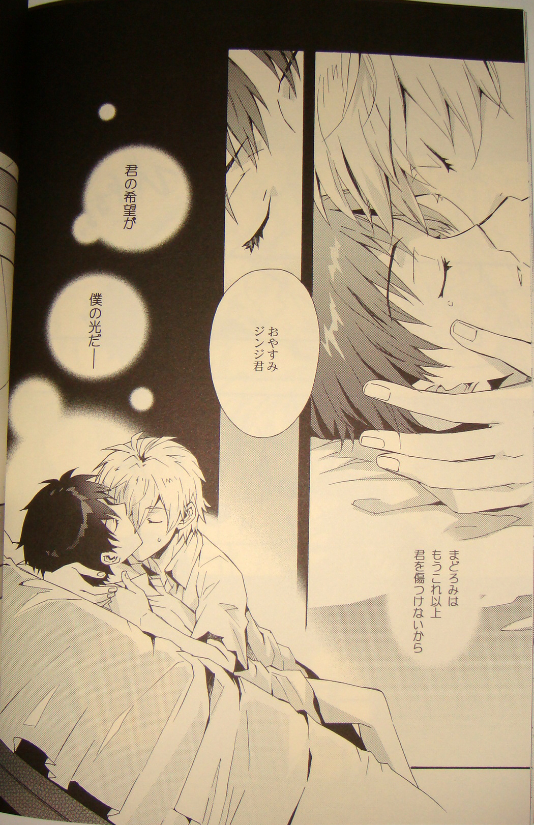 夢のつづき - Page 27