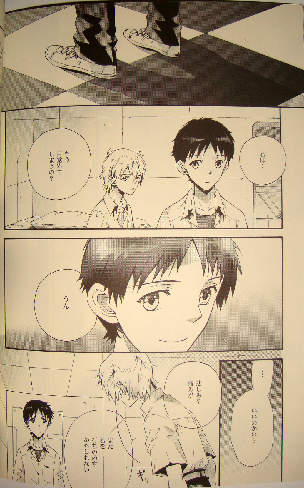 夢のつづき - Page 33