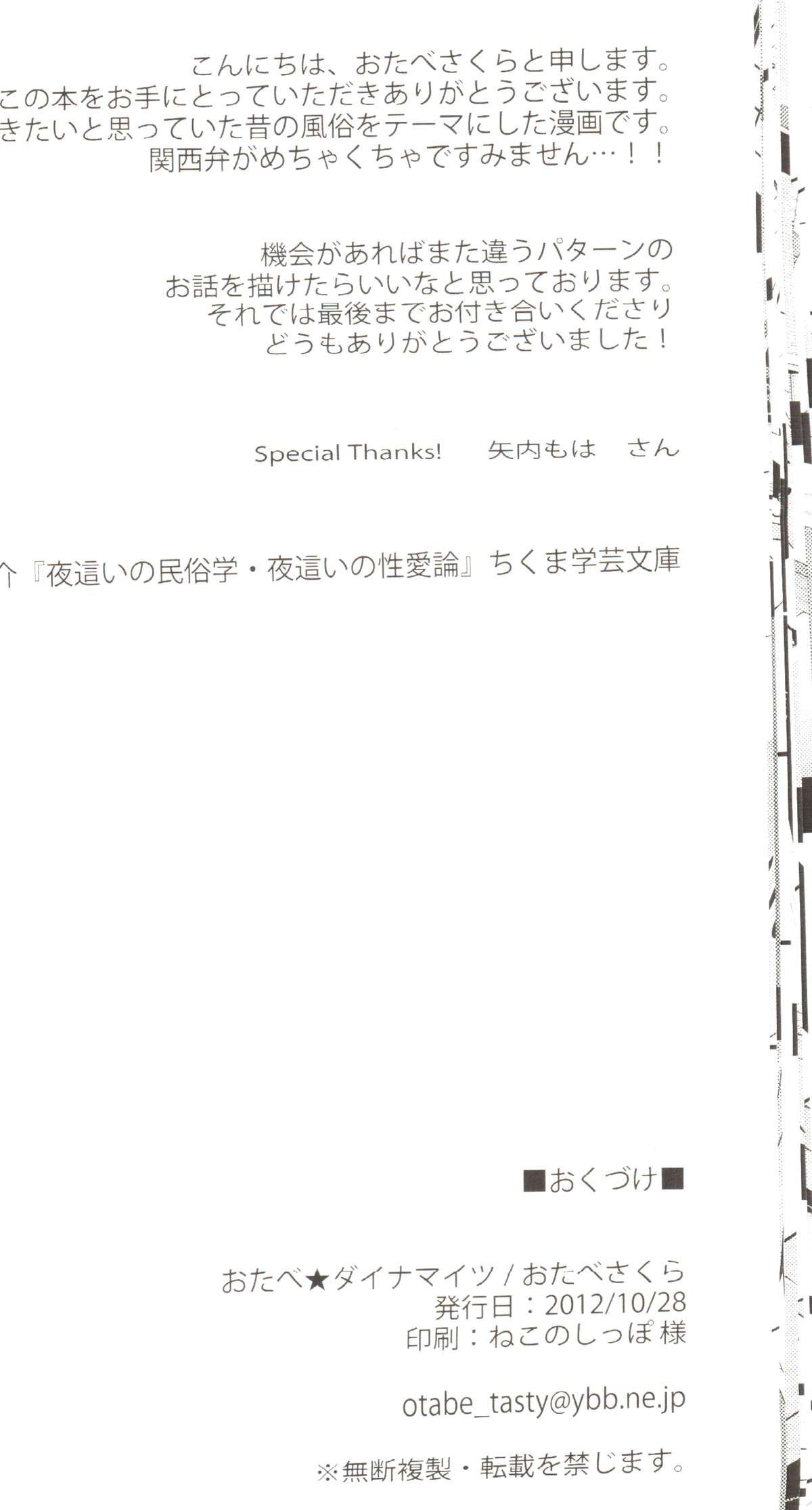 Mukashi Ecchi Wakazuma Yobai Hen - Page 31