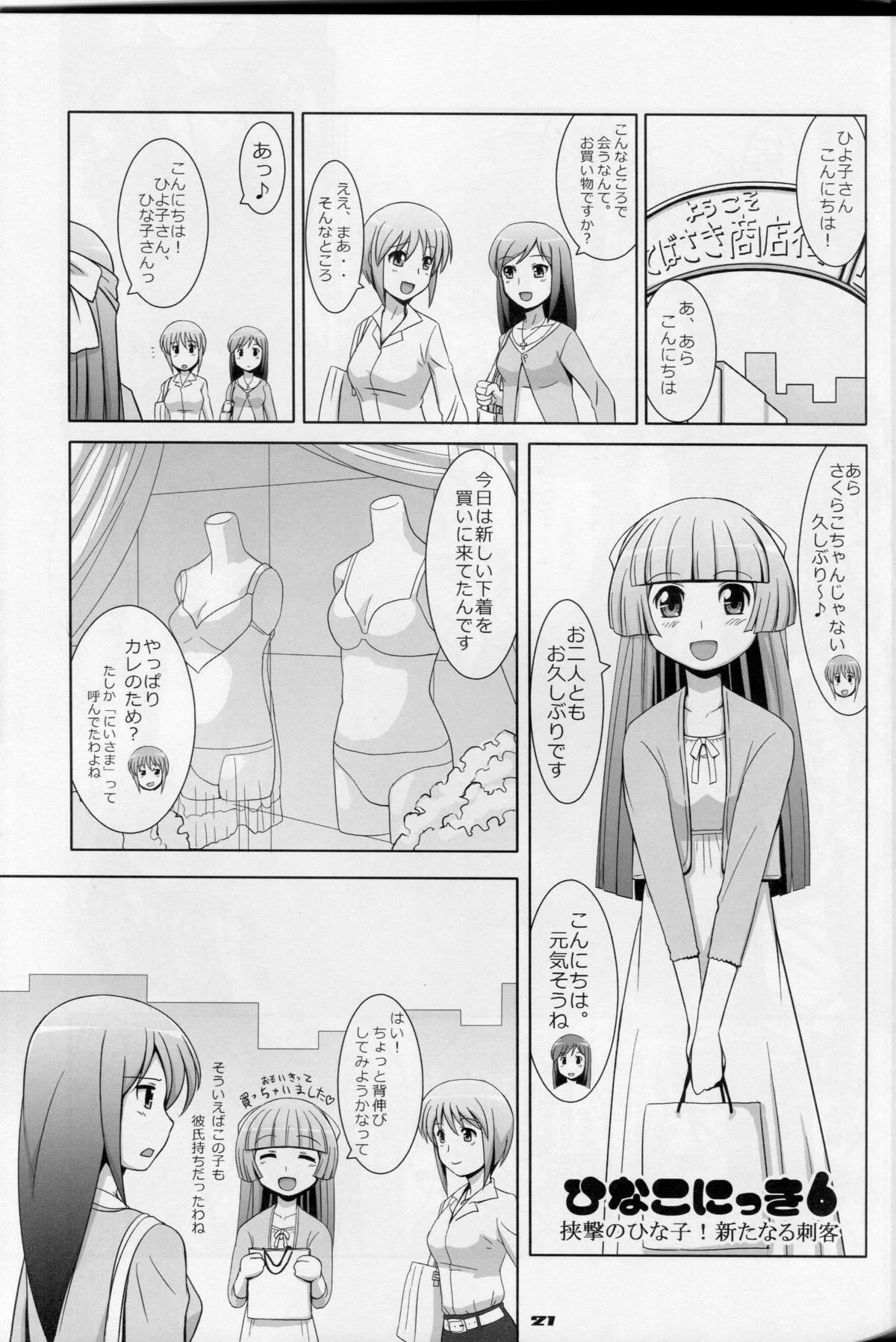 Ecchi-na Shitagi to Ashi no Hon 7 - Page 19