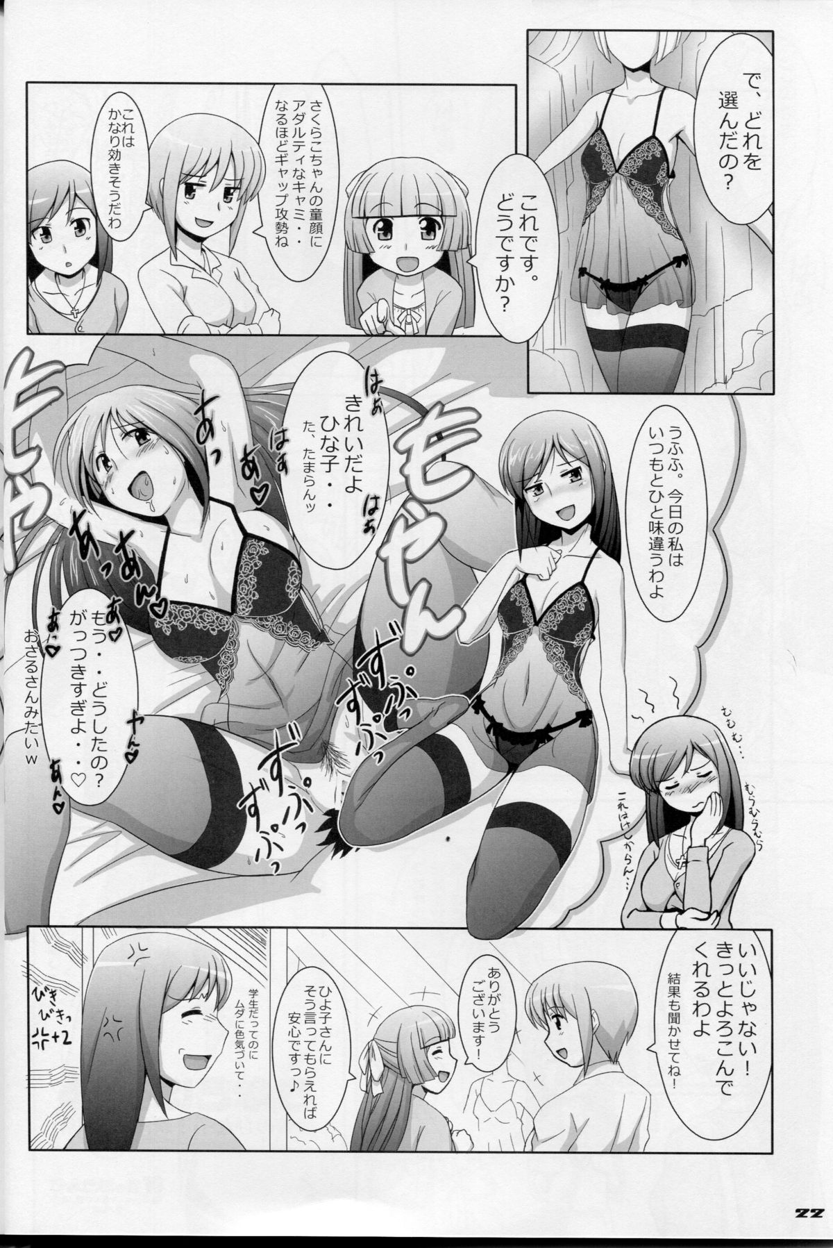 Ecchi-na Shitagi to Ashi no Hon 7 - Page 20