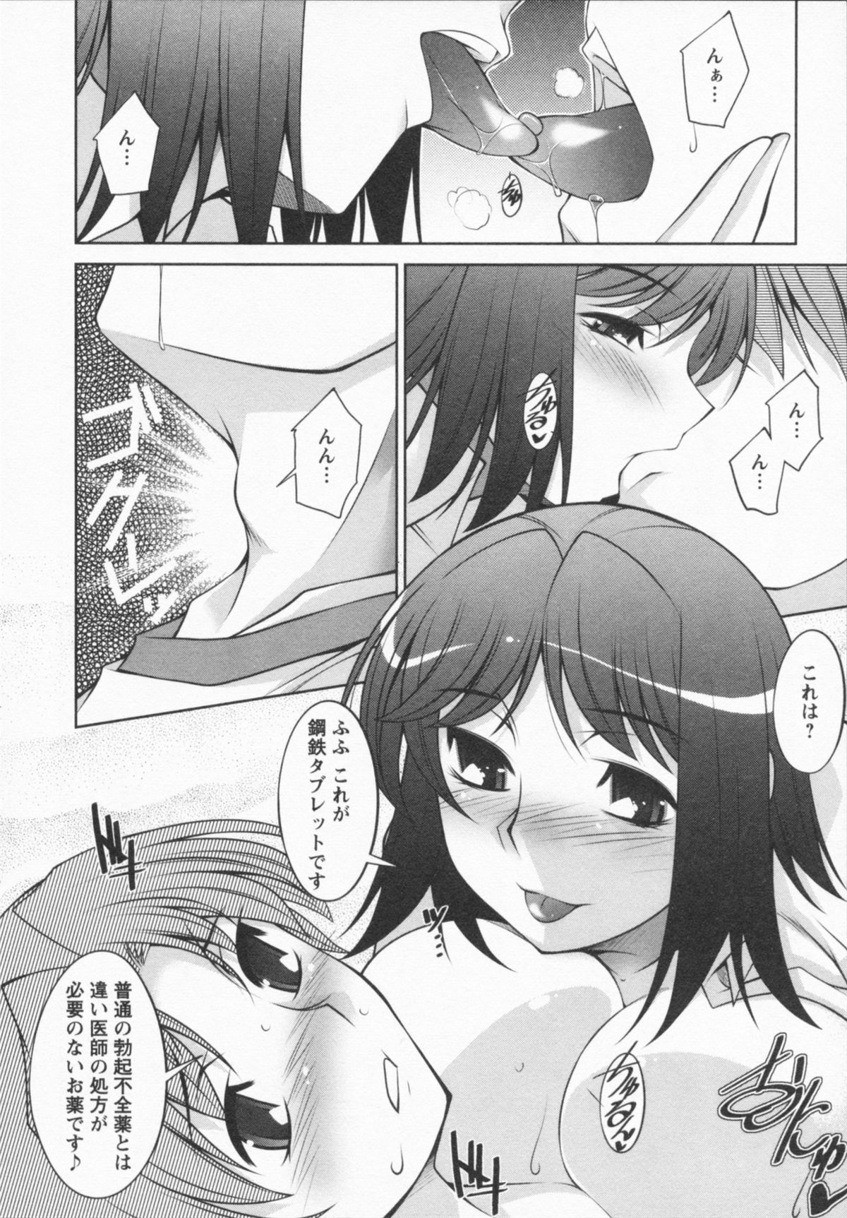 I Need You - Page 124