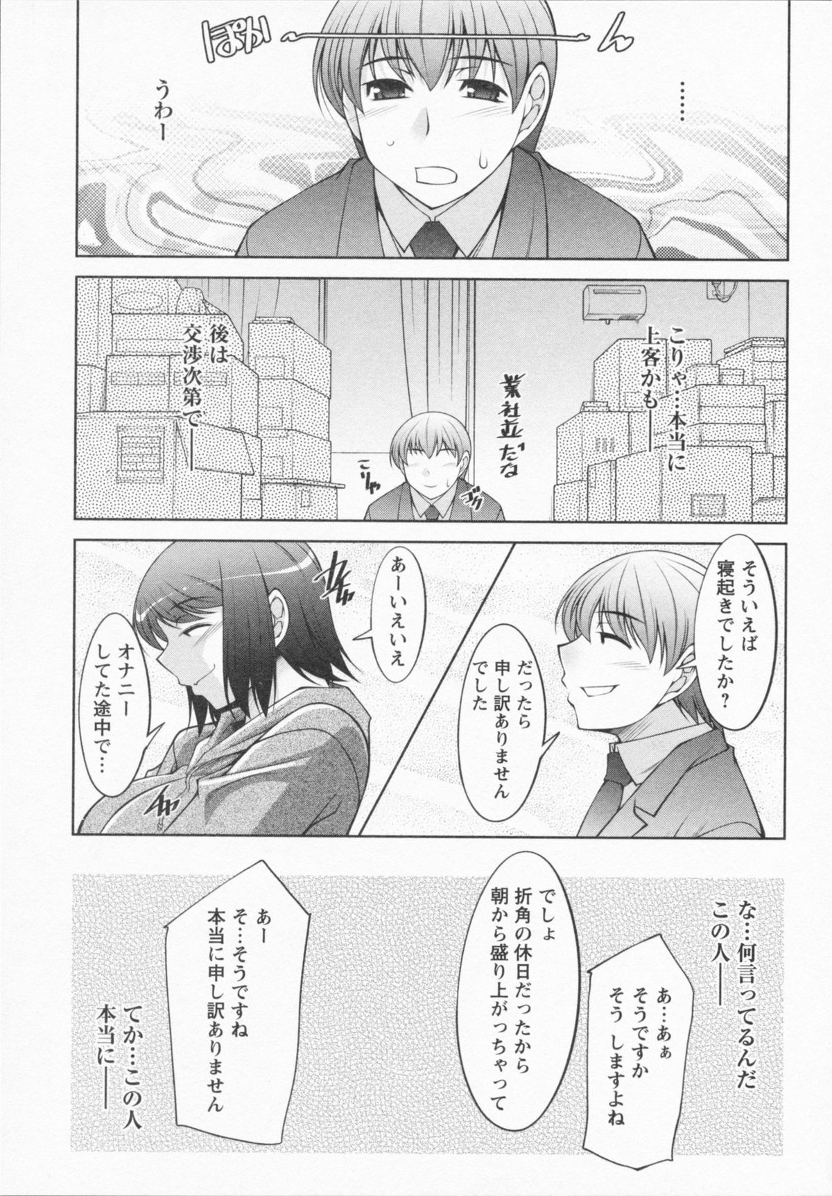 I Need You - Page 67