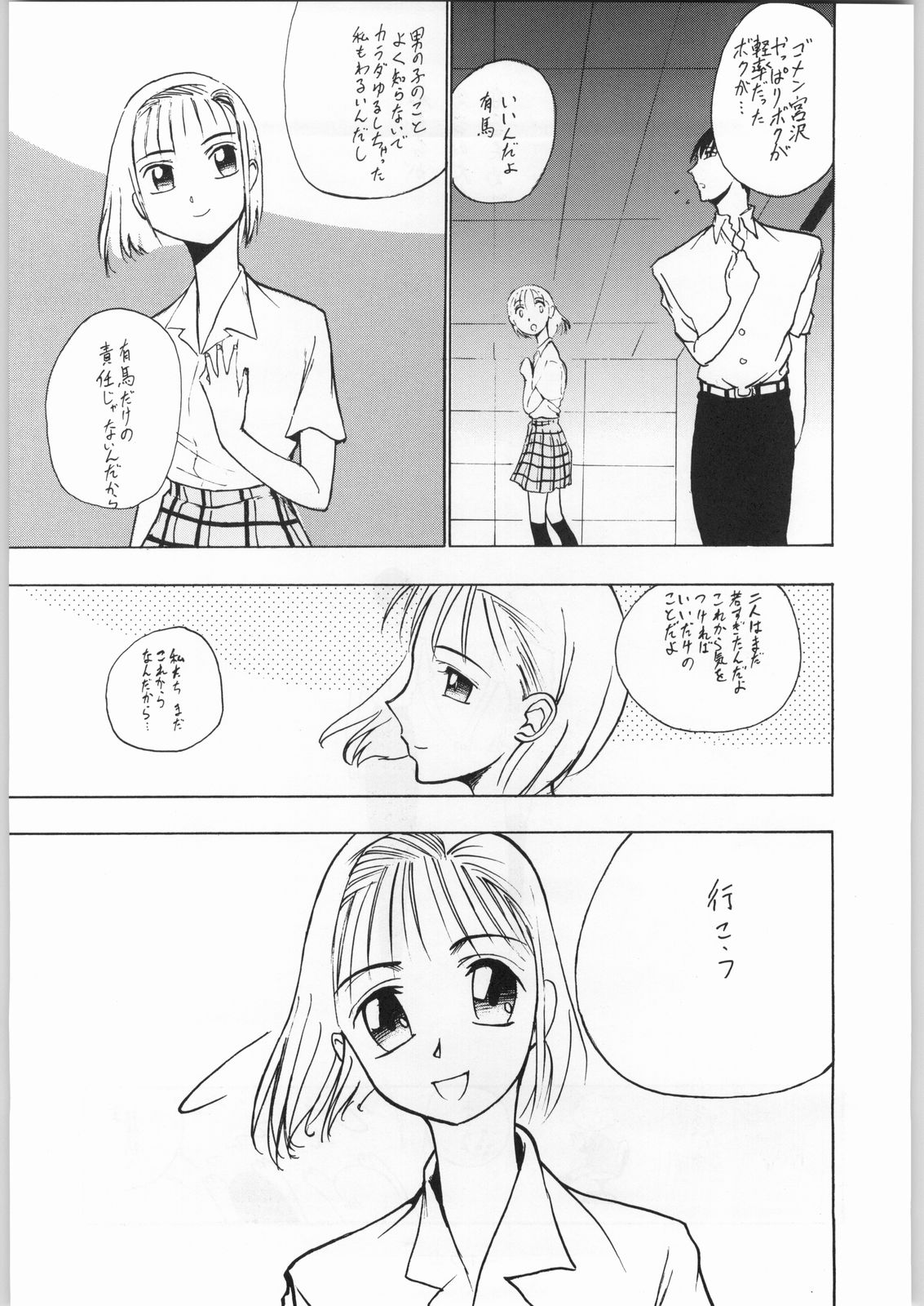 karera no jijou - Page 12