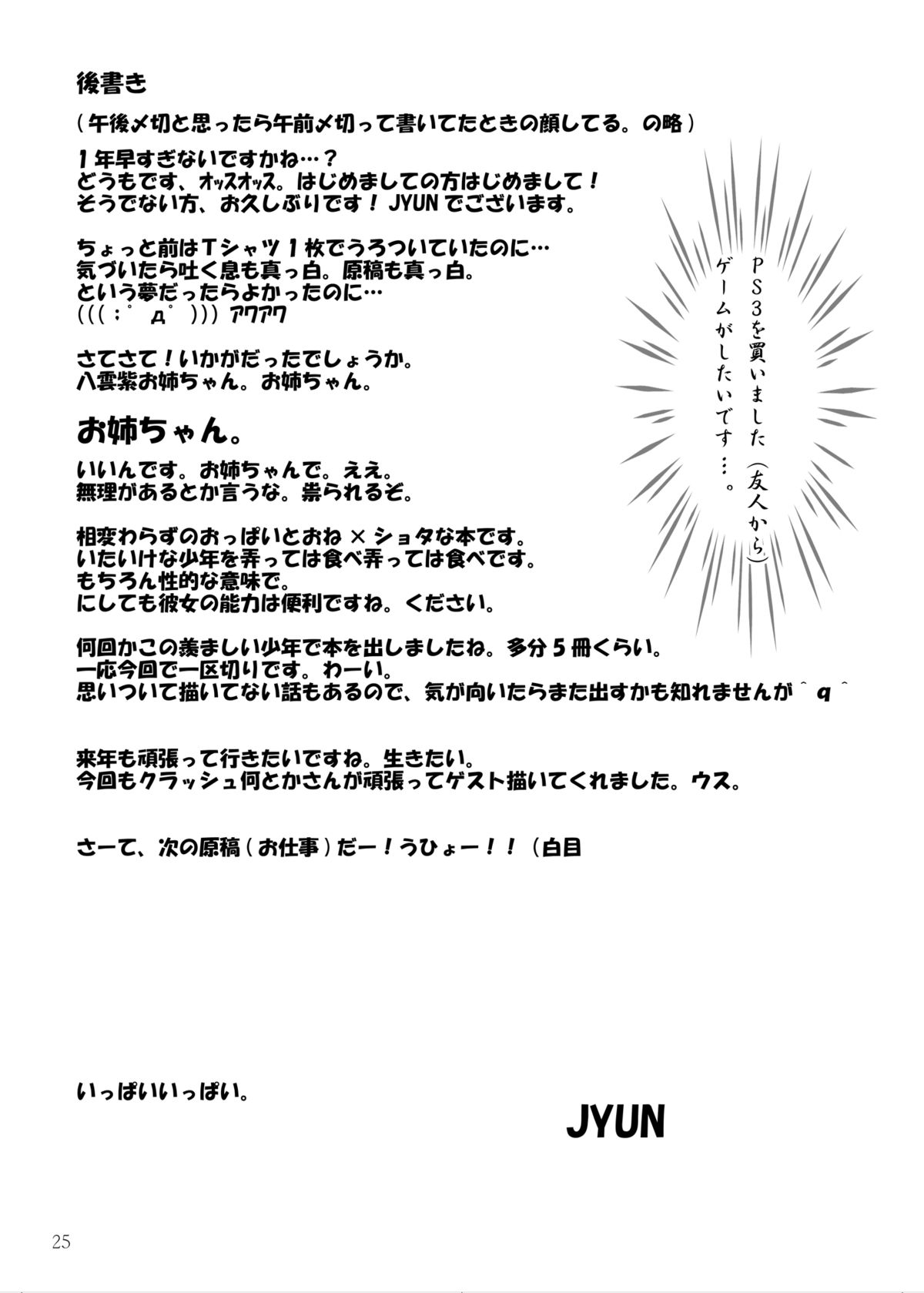 Mitashite! Ayashii Kyoukaisen - Page 25