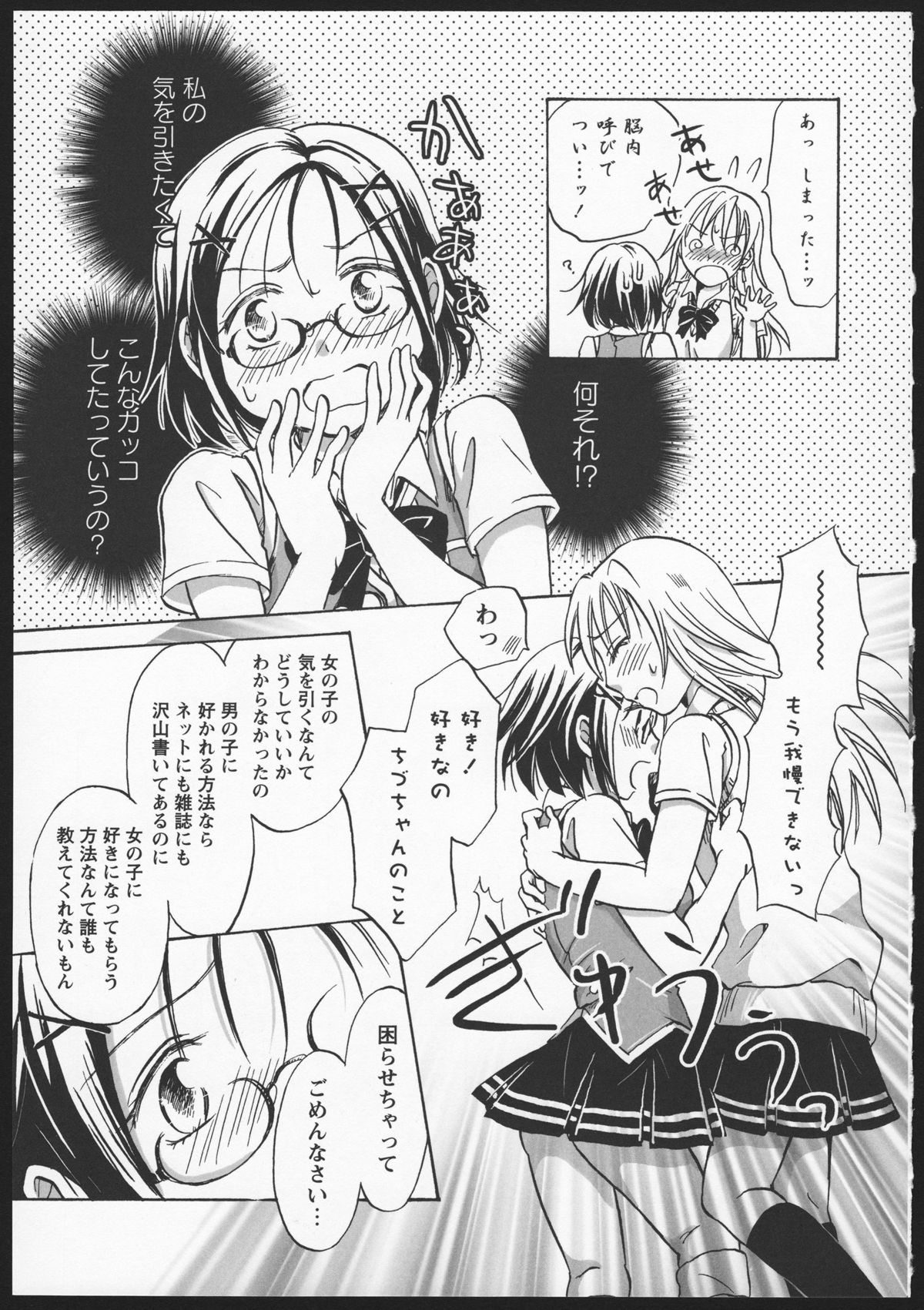 Aka Yuri - Page 67