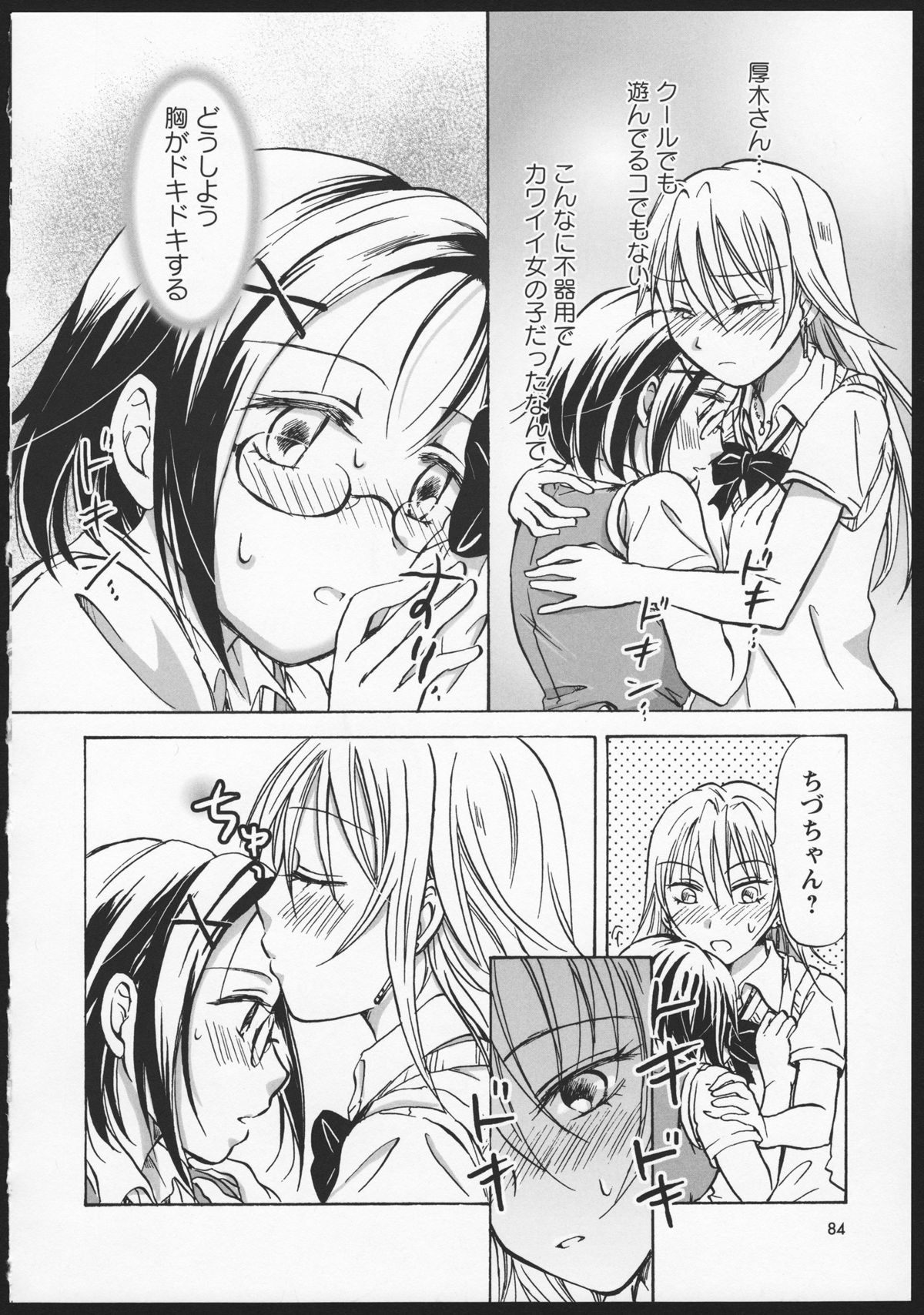 Aka Yuri - Page 68