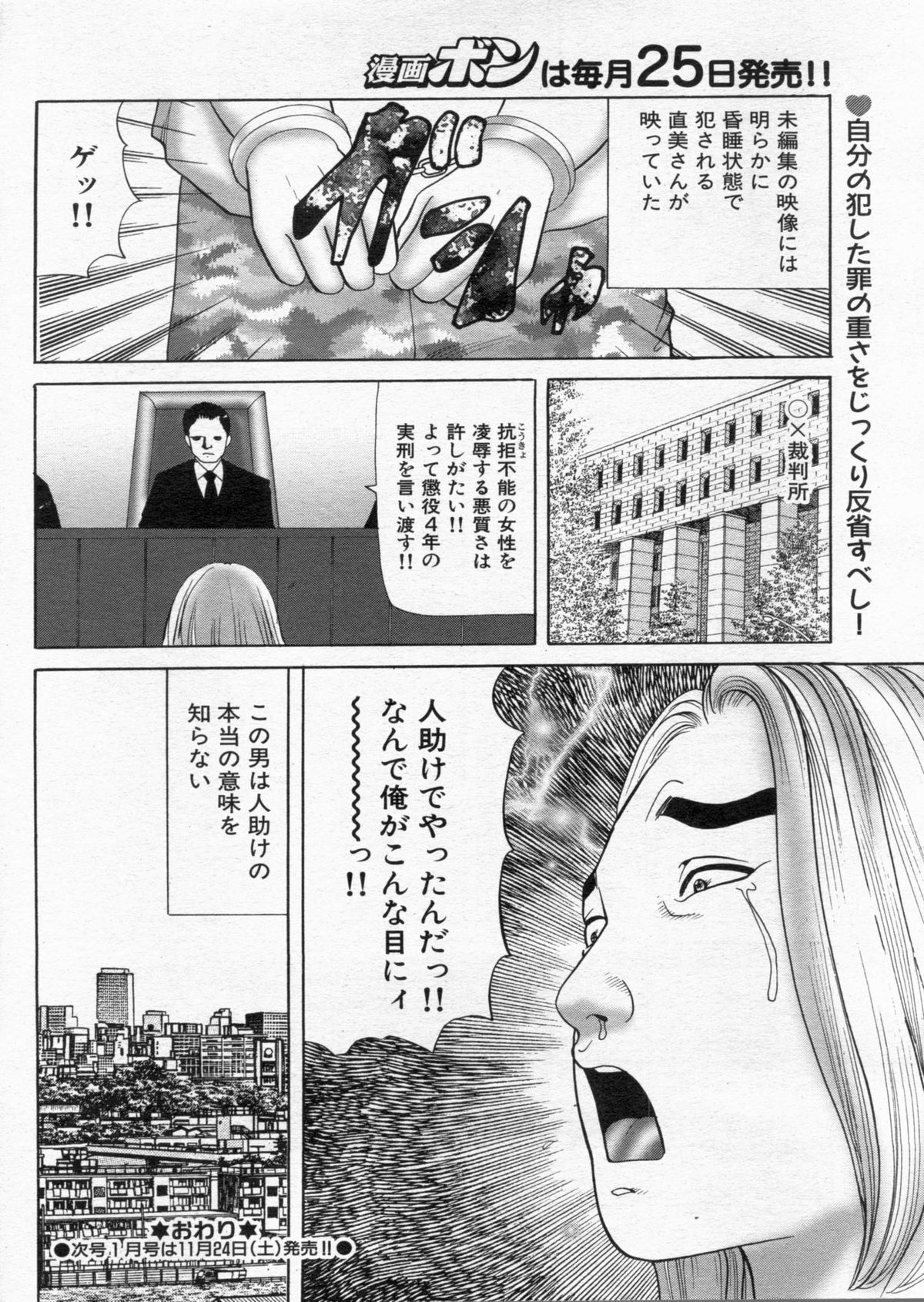 Manga Bon 2012-12 - Page 118