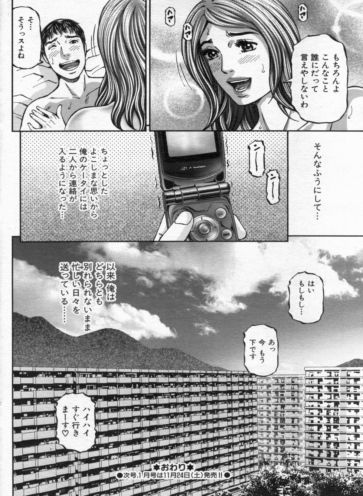 Manga Bon 2012-12 - Page 140