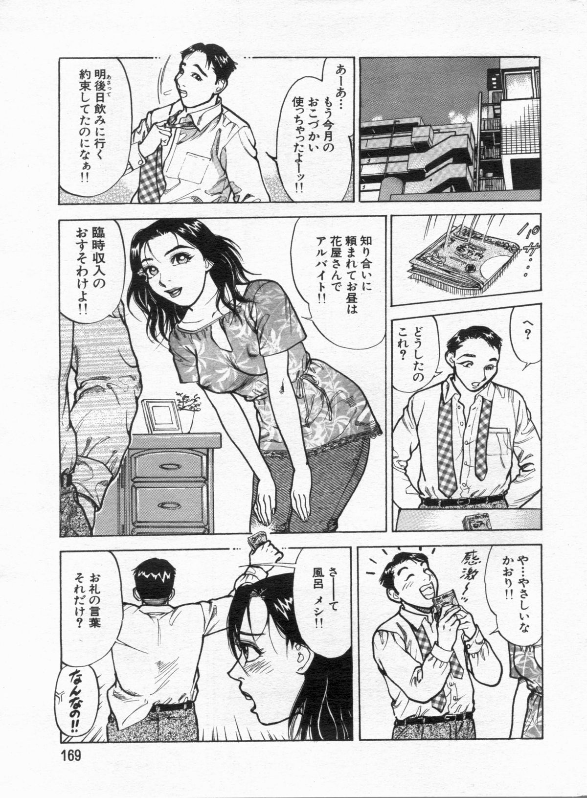 Manga Bon 2012-12 - Page 169