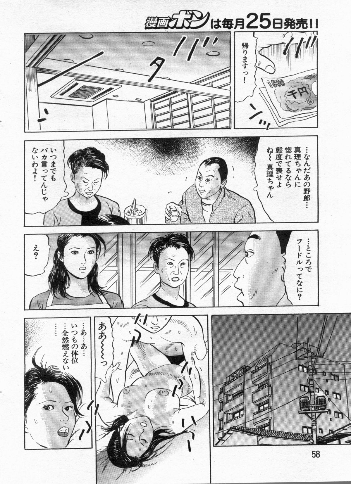 Manga Bon 2012-12 - Page 58