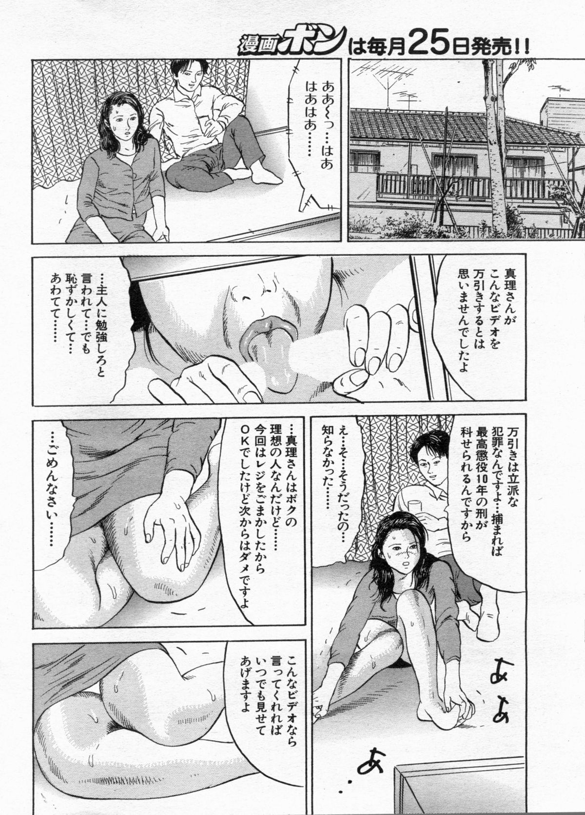 Manga Bon 2012-12 - Page 62