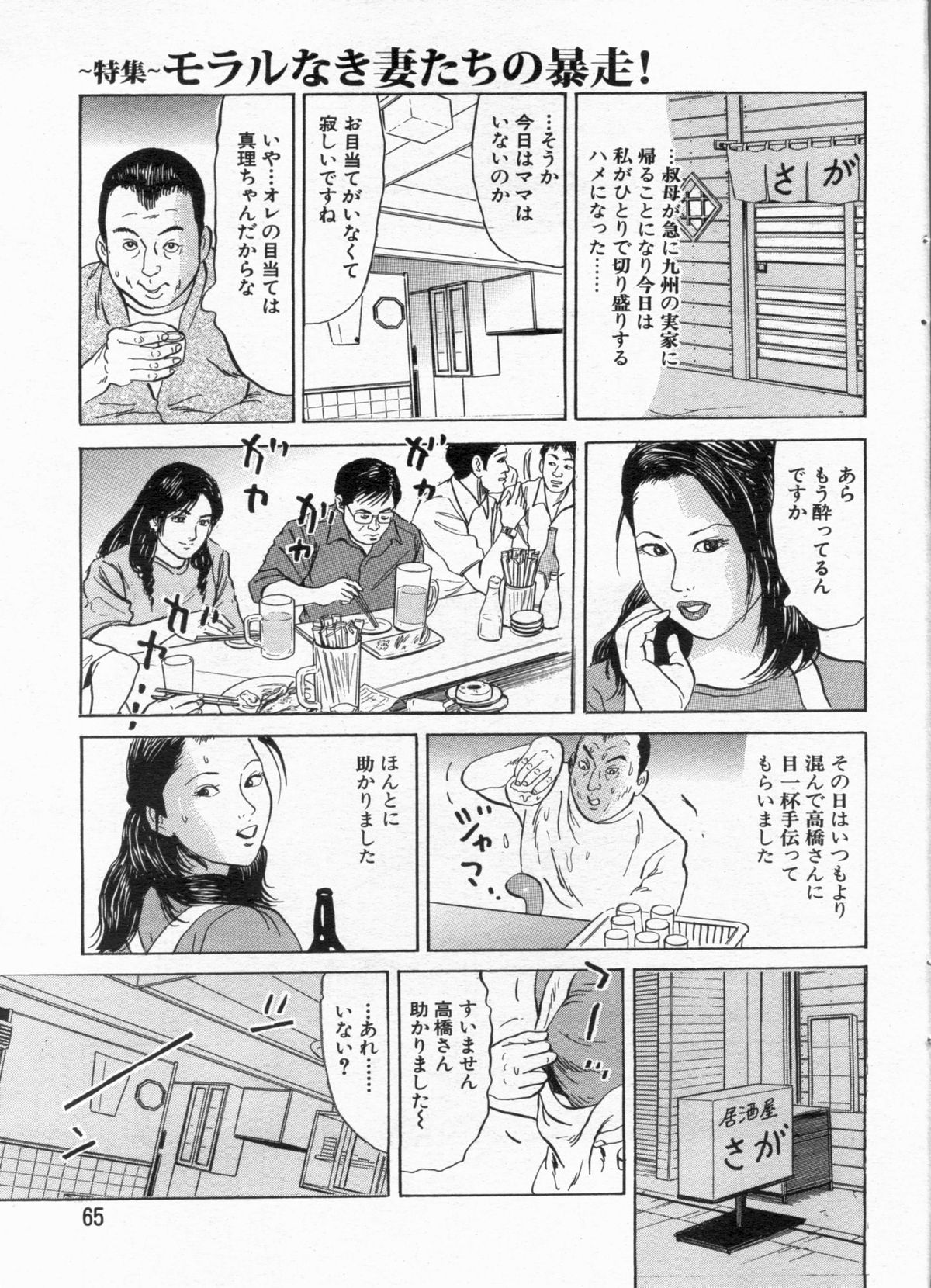 Manga Bon 2012-12 - Page 65