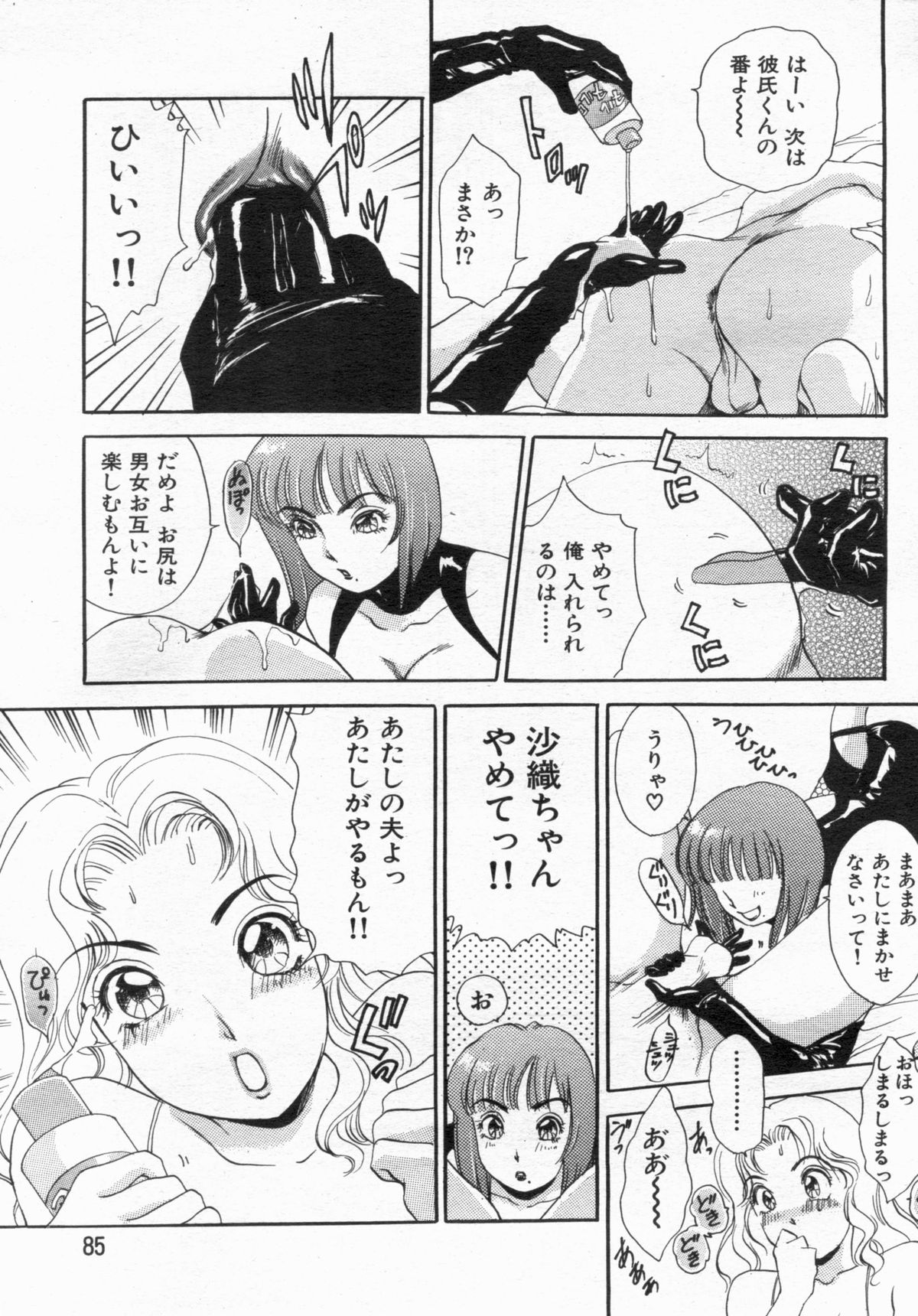 Manga Bon 2012-12 - Page 85