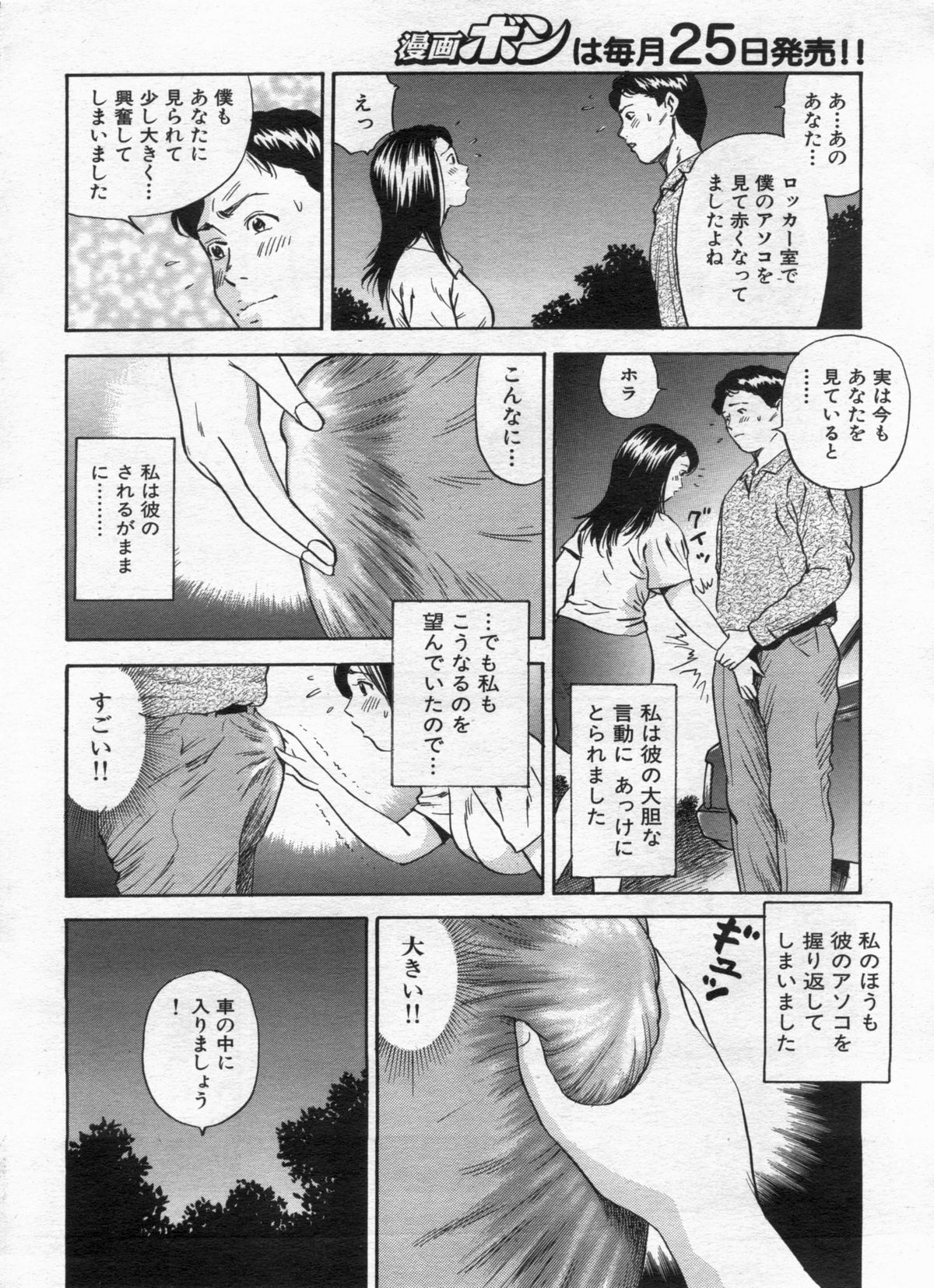 Manga Bon 2013-02 - Page 154