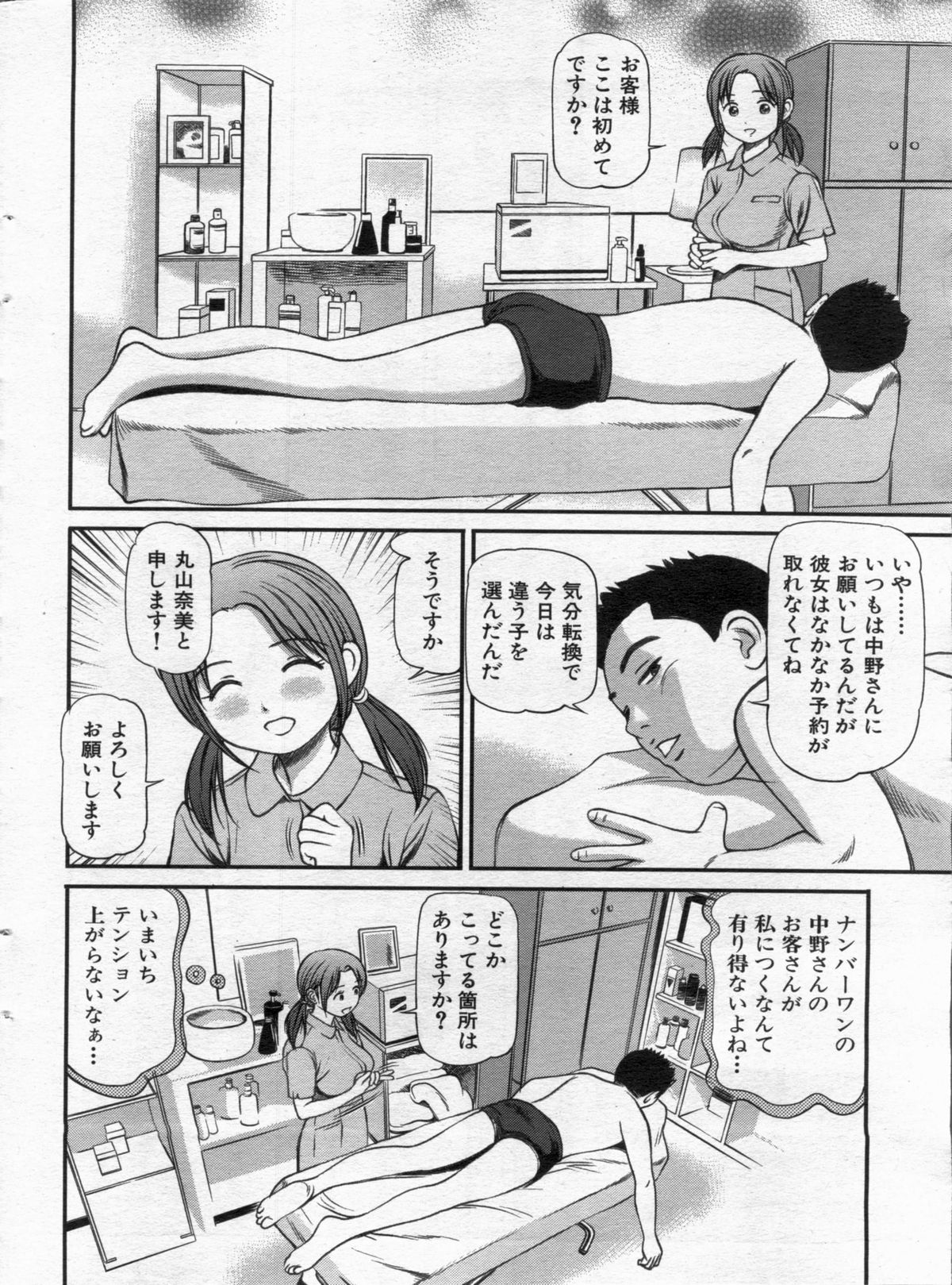 Manga Bon 2013-02 - Page 38