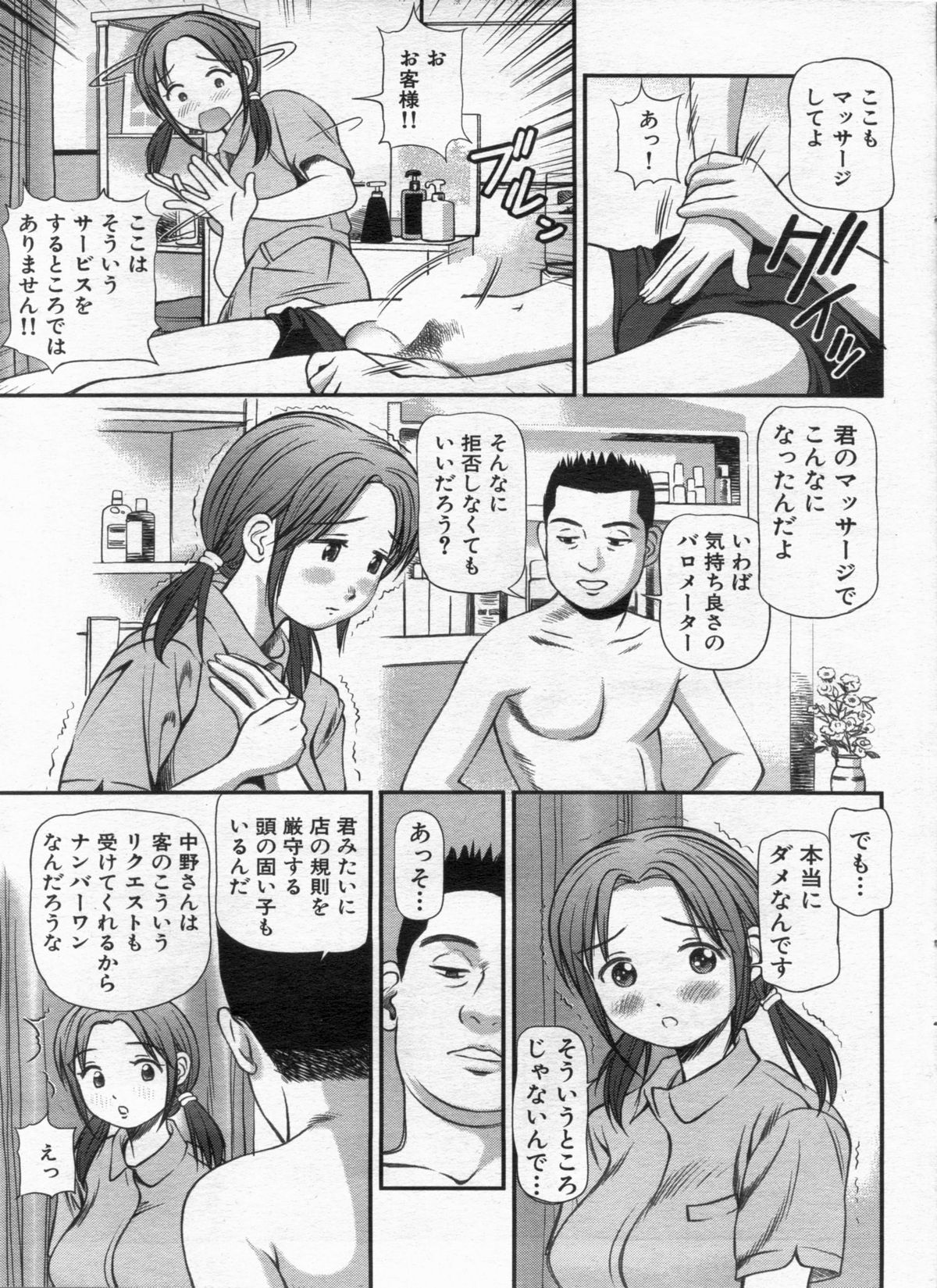 Manga Bon 2013-02 - Page 43