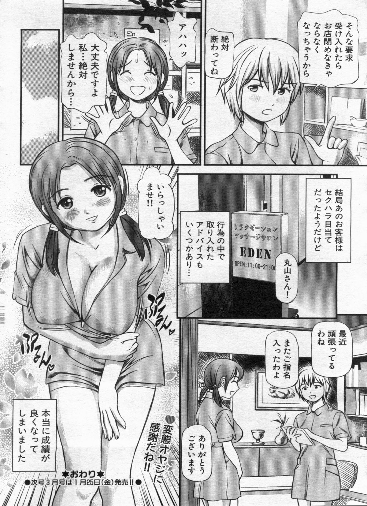 Manga Bon 2013-02 - Page 54