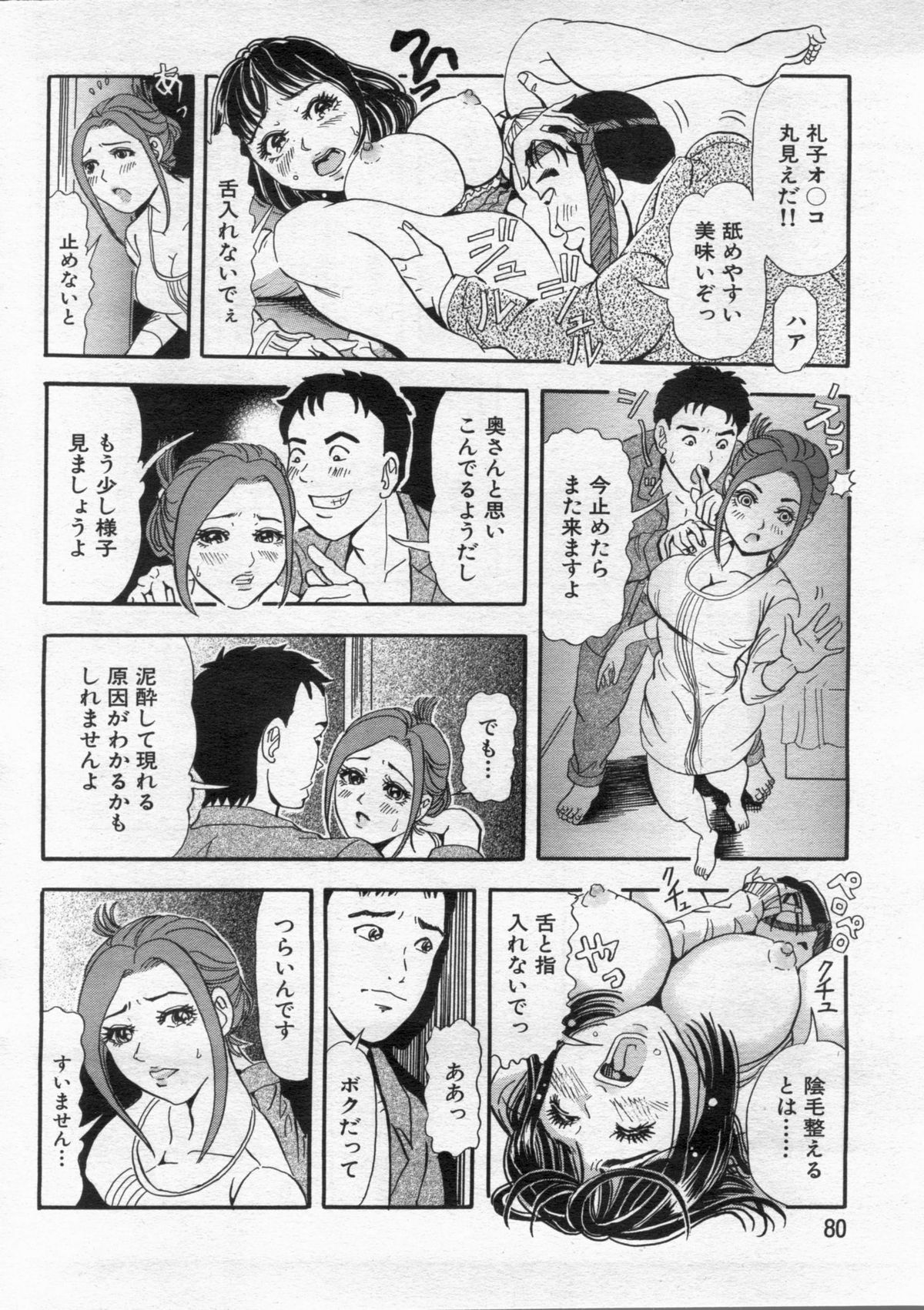 Manga Bon 2013-02 - Page 80