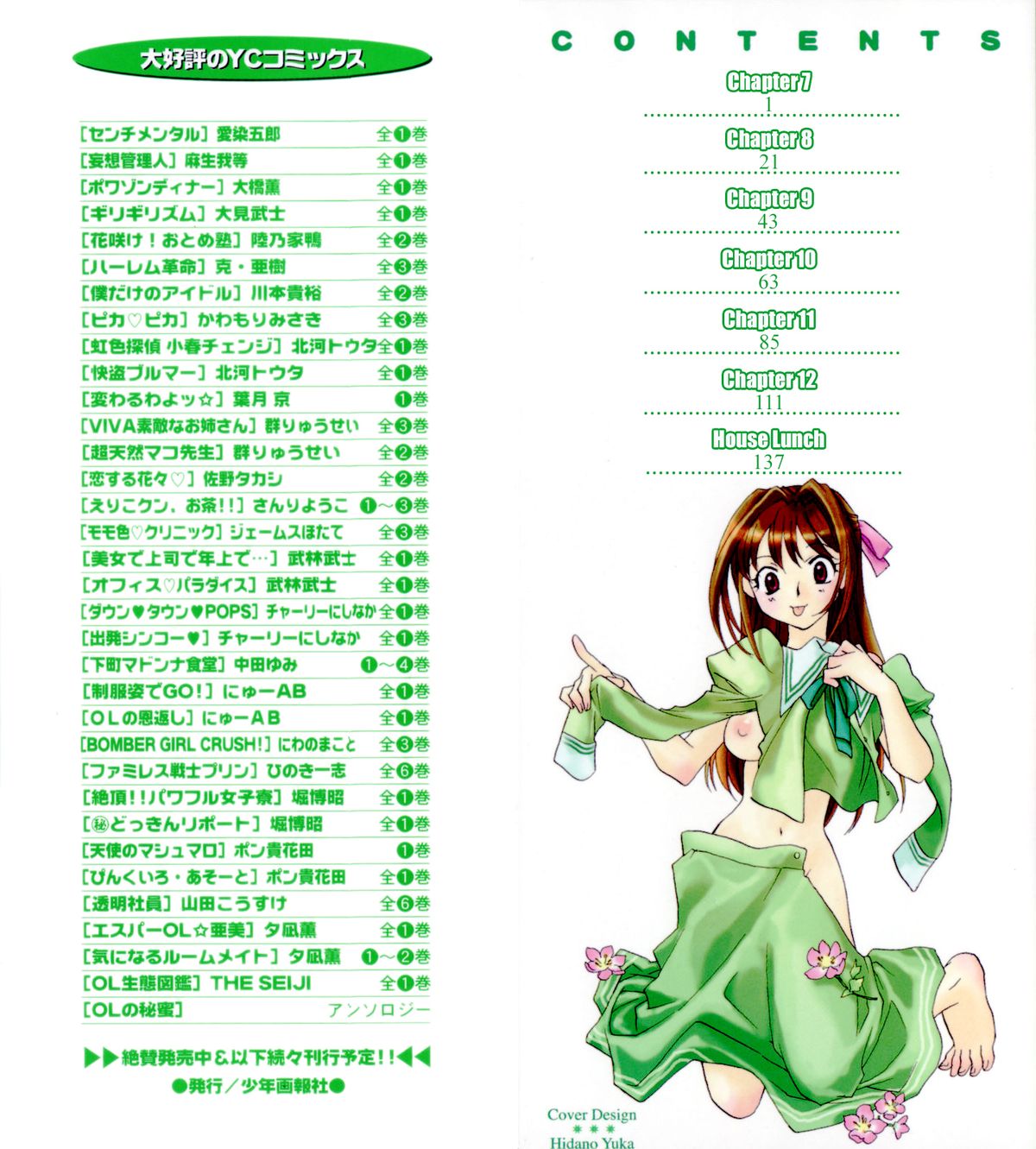 Hanasake! Otome Private Tutoring School vol 2 - Page 2