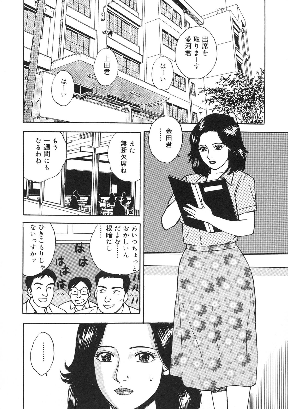 Kinshin Bousuki Roshutsu Okusama - Page 144