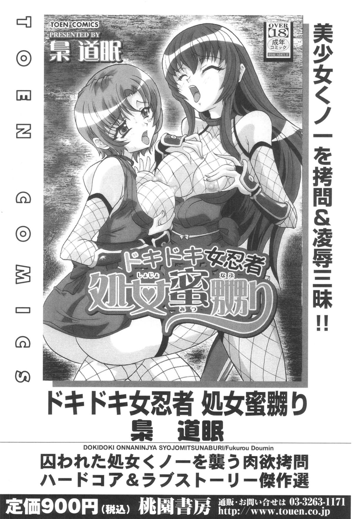 Injuku Seibo Amaki Mitsu no Majiwari - Page 166