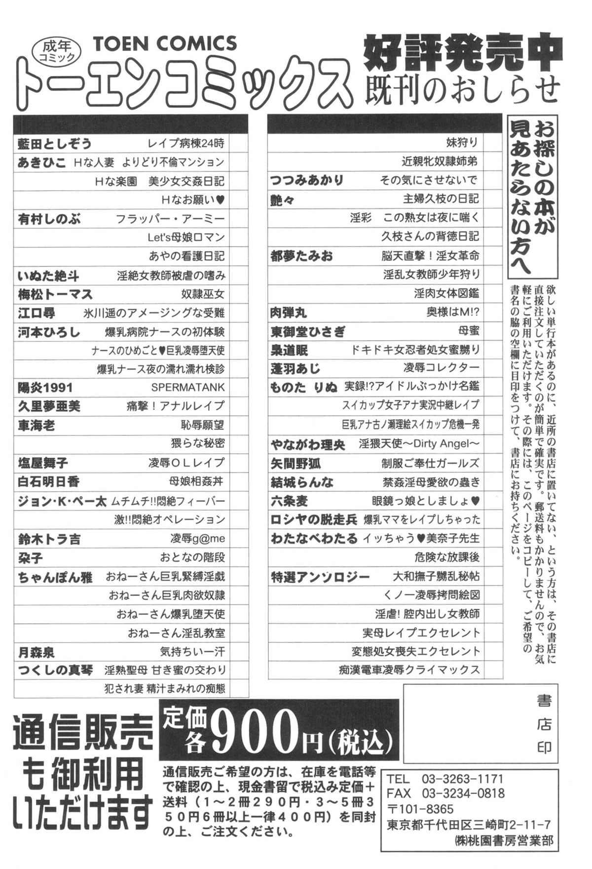Injuku Seibo Amaki Mitsu no Majiwari - Page 168