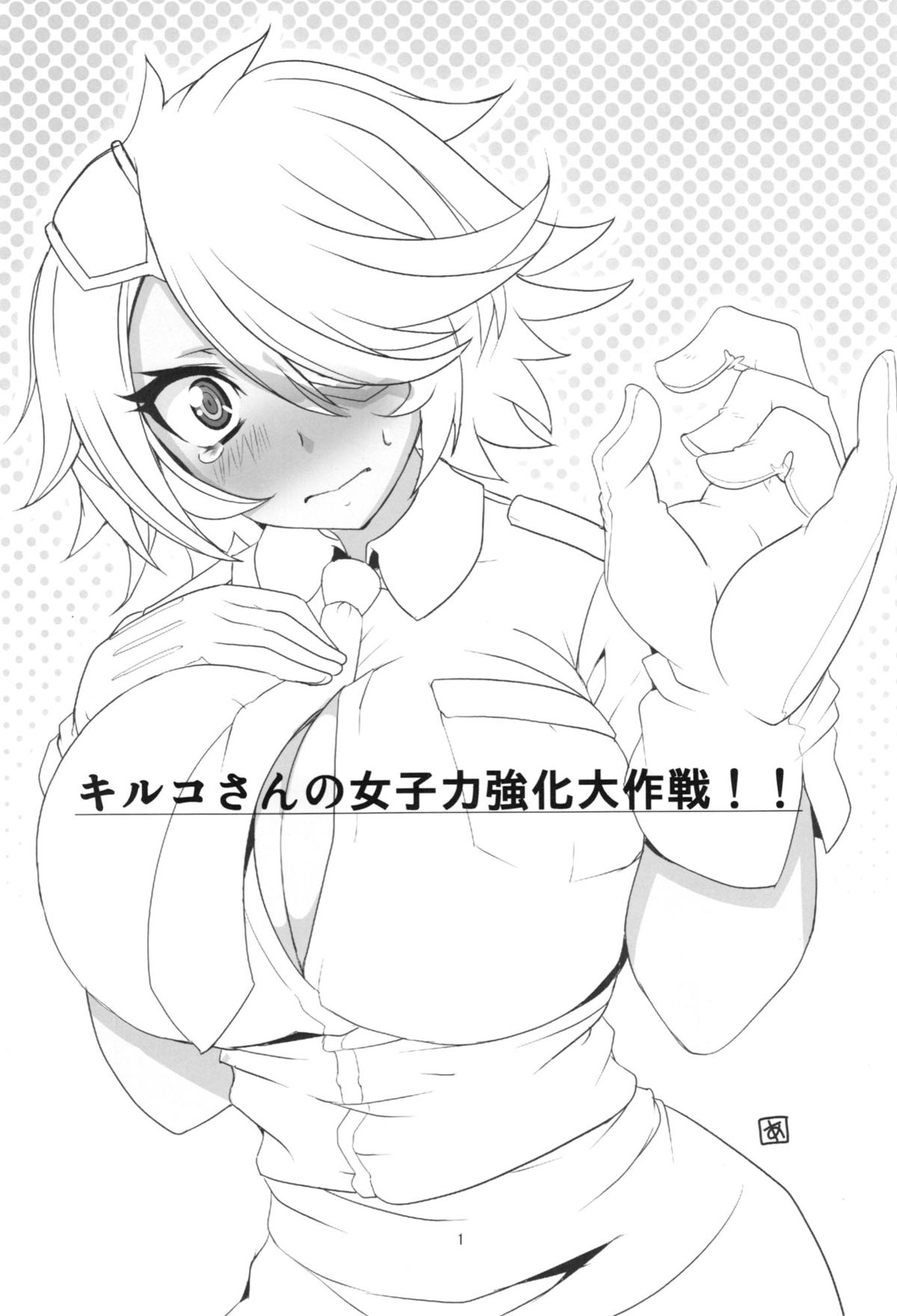 Kiruko-san Joshiryoku Kyouka Daisakusen!! - Page 3