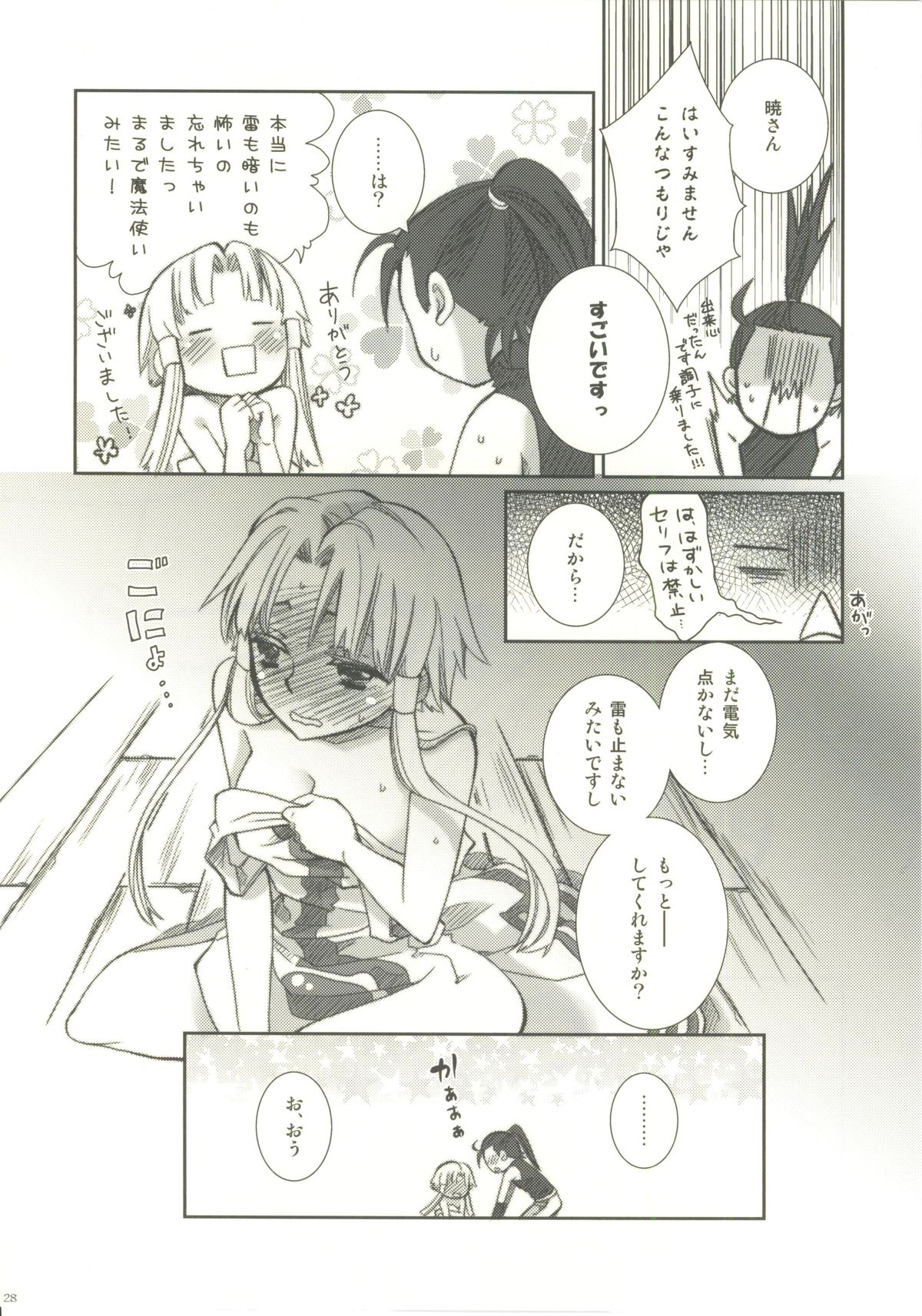 Pikapika gorogoro - Page 27