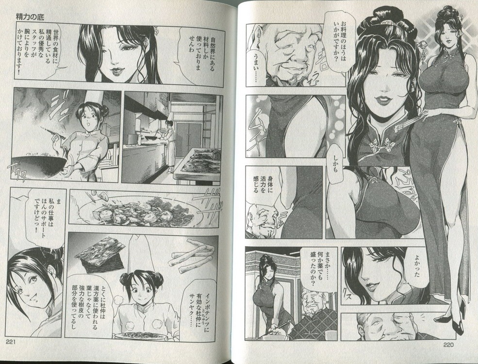 Sukedachi Himiko - Page 112