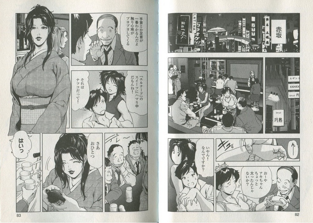 Sukedachi Himiko - Page 43