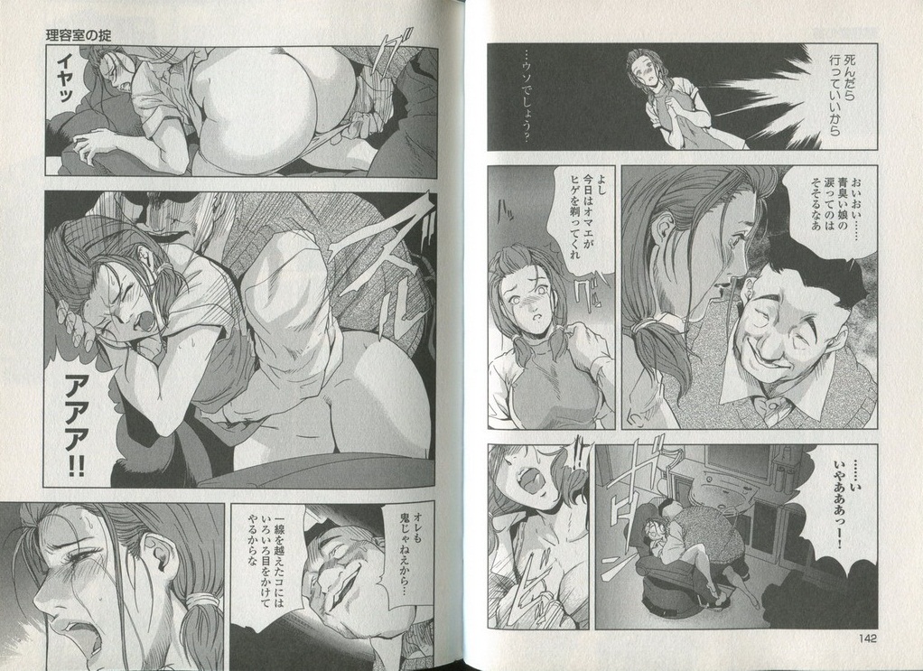 Sukedachi Himiko - Page 73