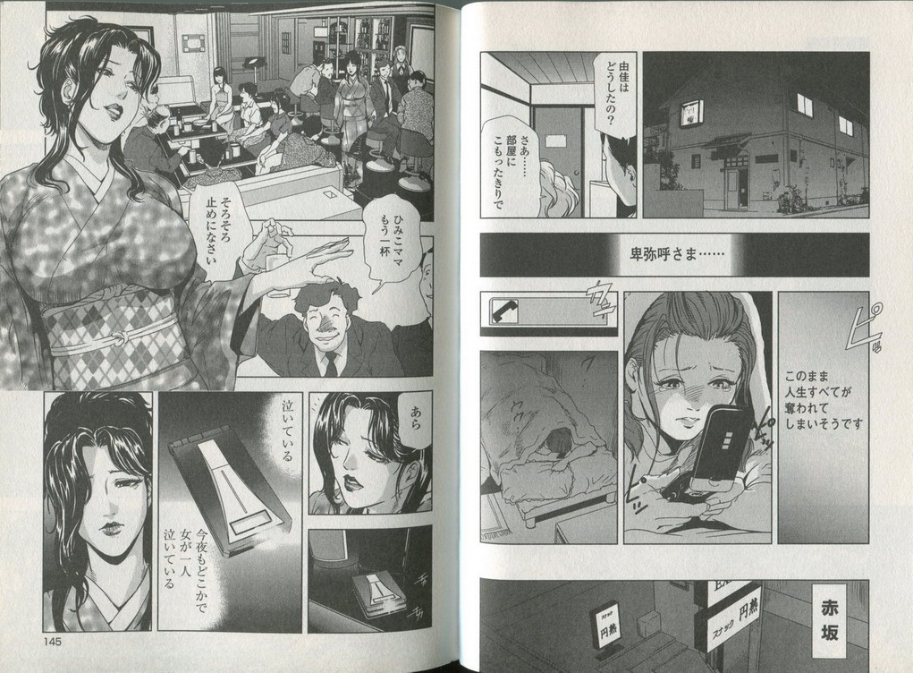 Sukedachi Himiko - Page 74