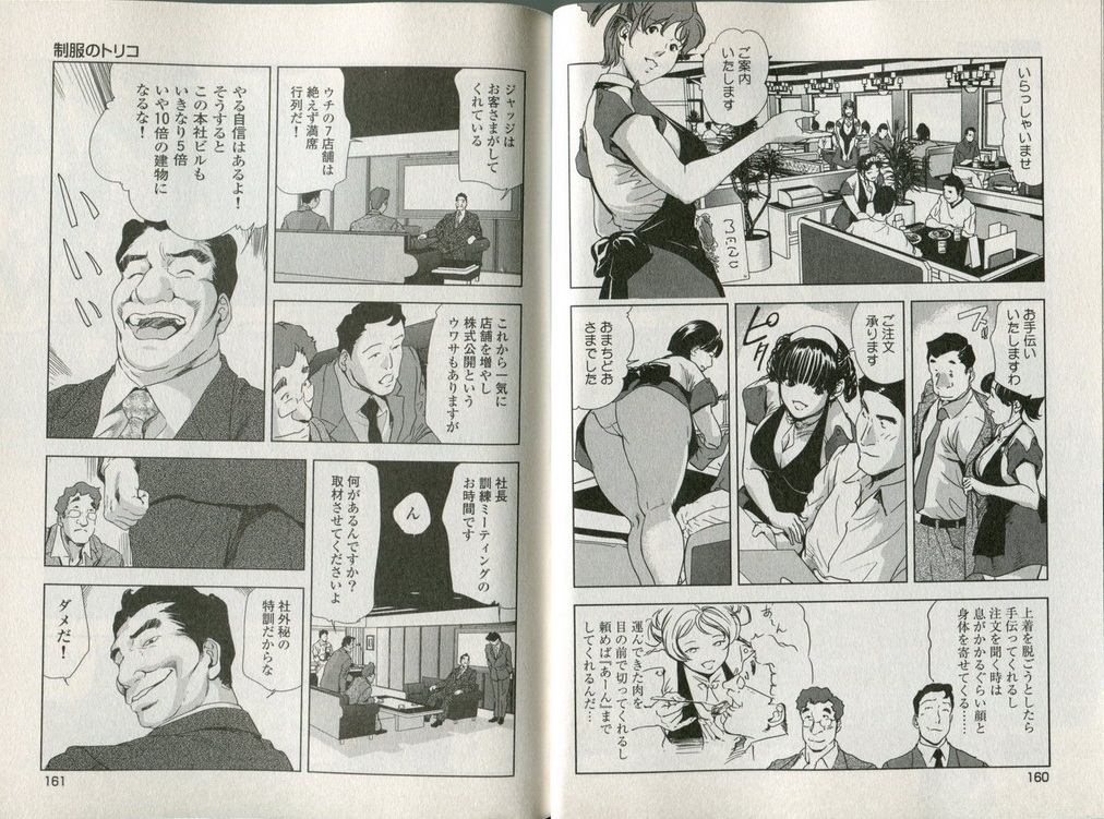 Sukedachi Himiko - Page 82