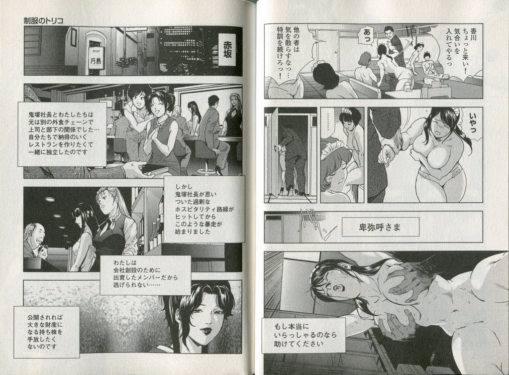 Sukedachi Himiko - Page 85