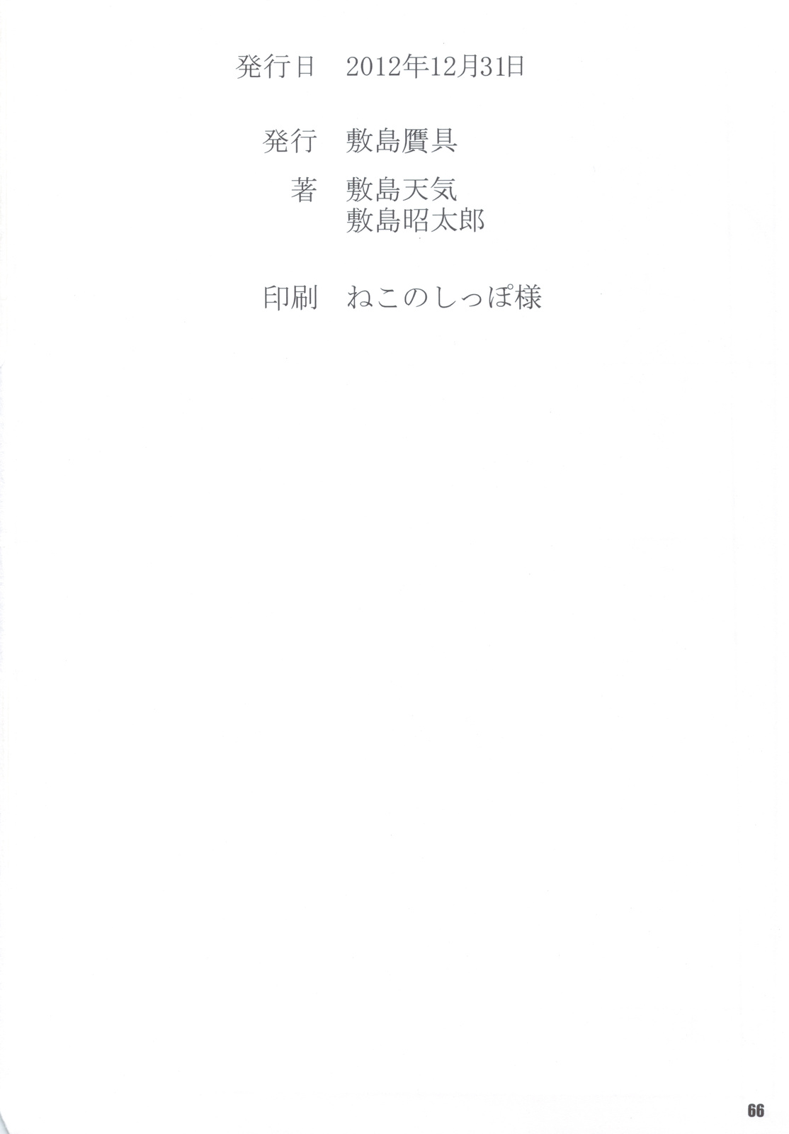 Himegoto Techou I - Page 65