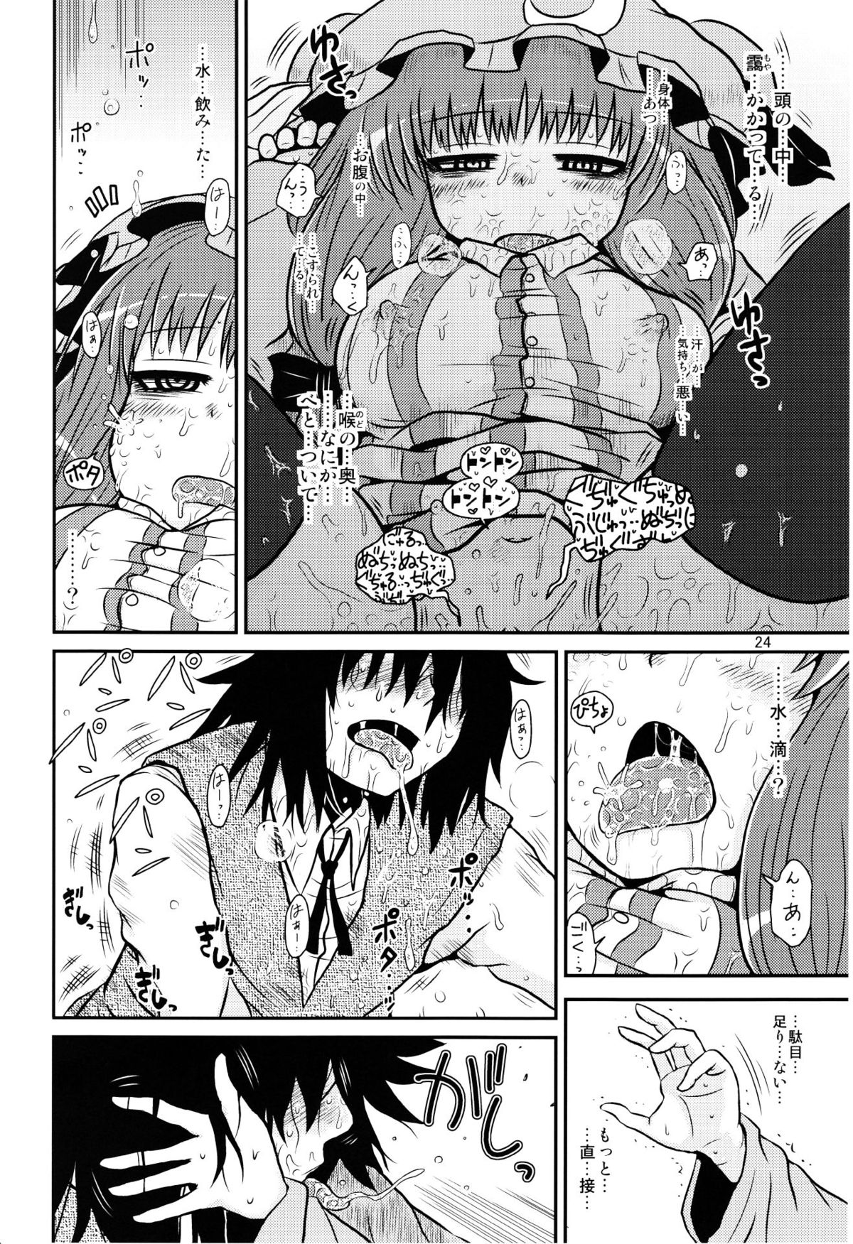 SURUDAKE Yon. - Page 23